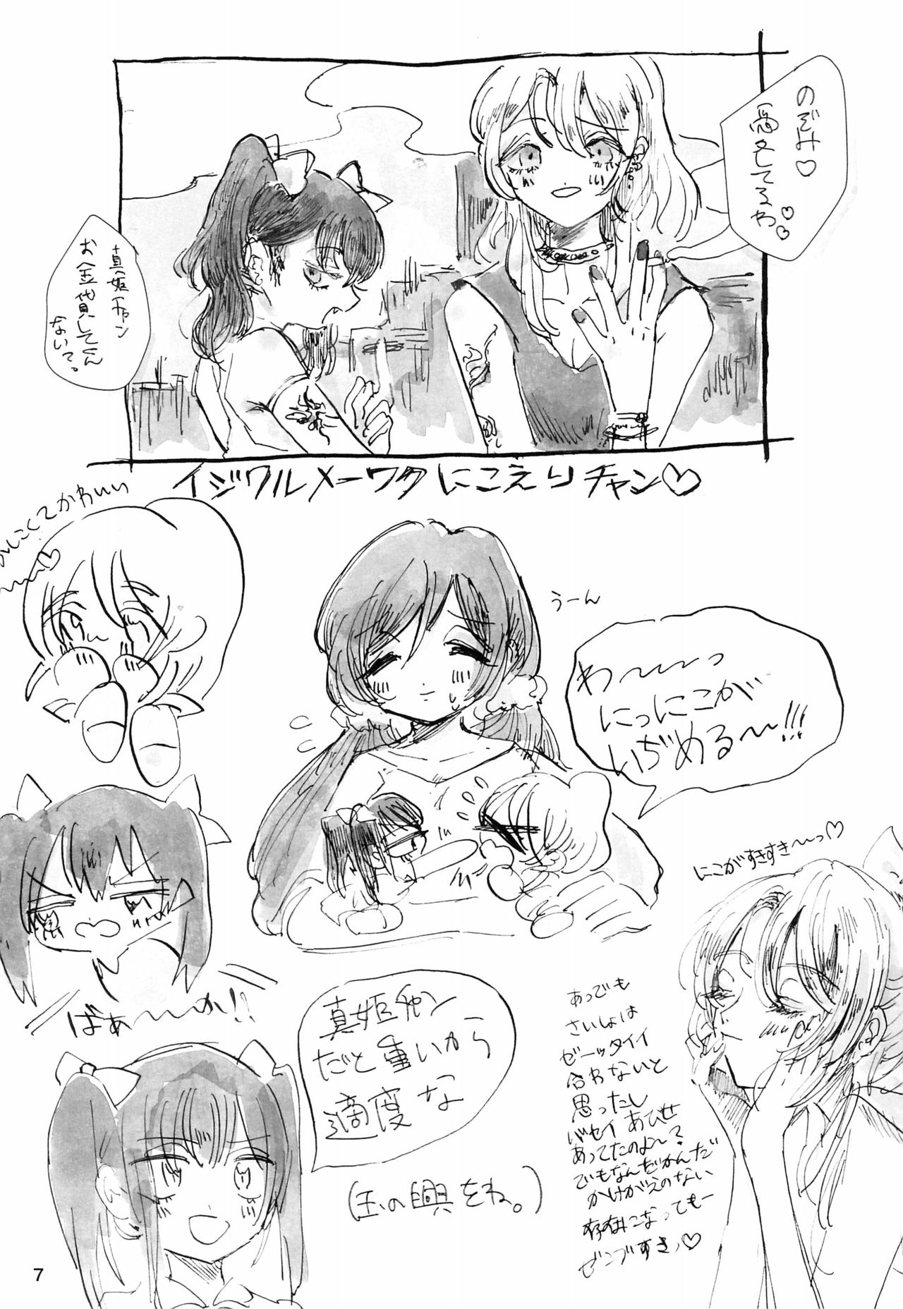 (Bokura no Love Live! 10) [Mentai Donuts (Nokosazu)] Gozen 2-ji no Adventure (Love Live!) page 7 full