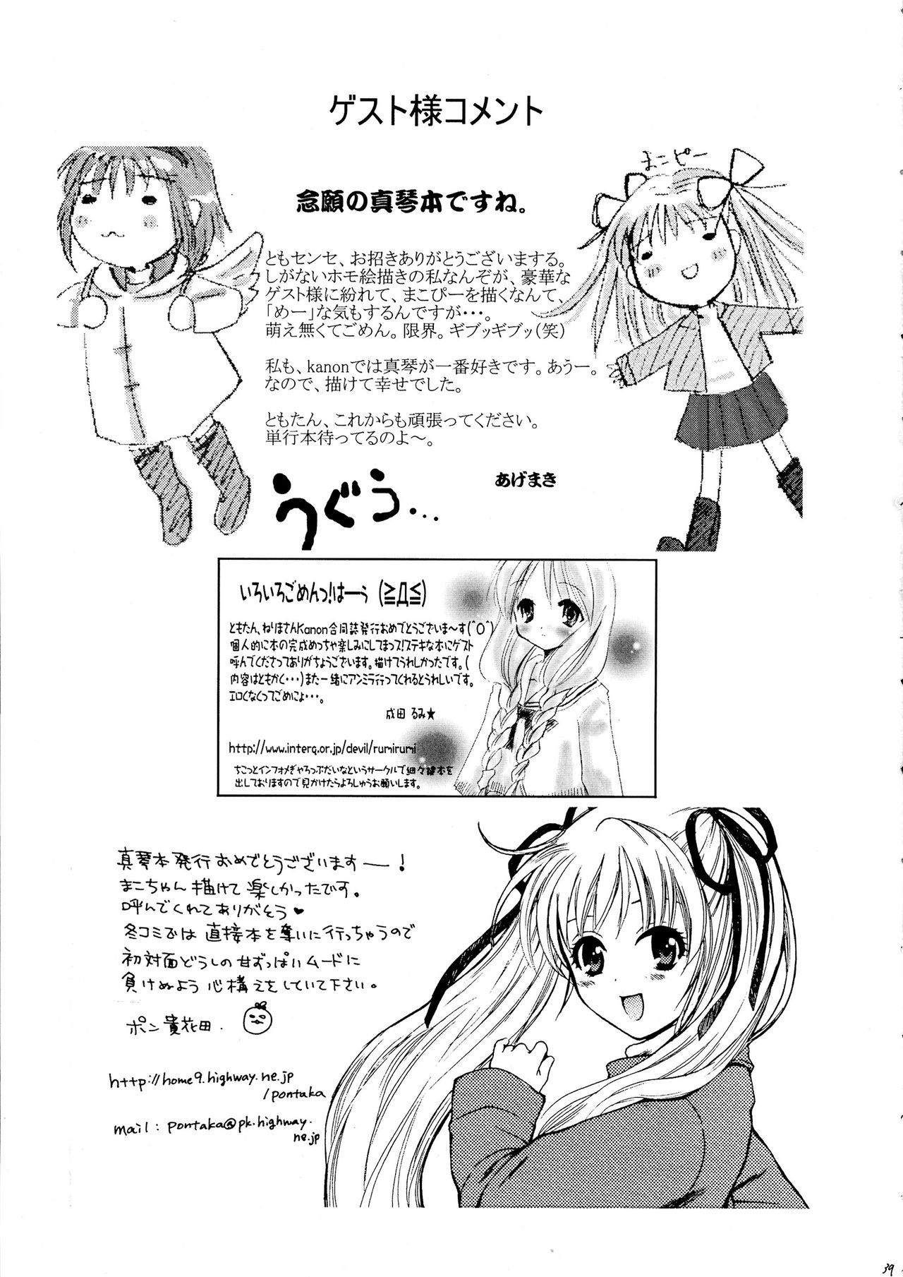 (C61) [Dangan Densetsu (Hirokawa Tomo)] Kirakira no Haru (AIR, Kanon) page 41 full