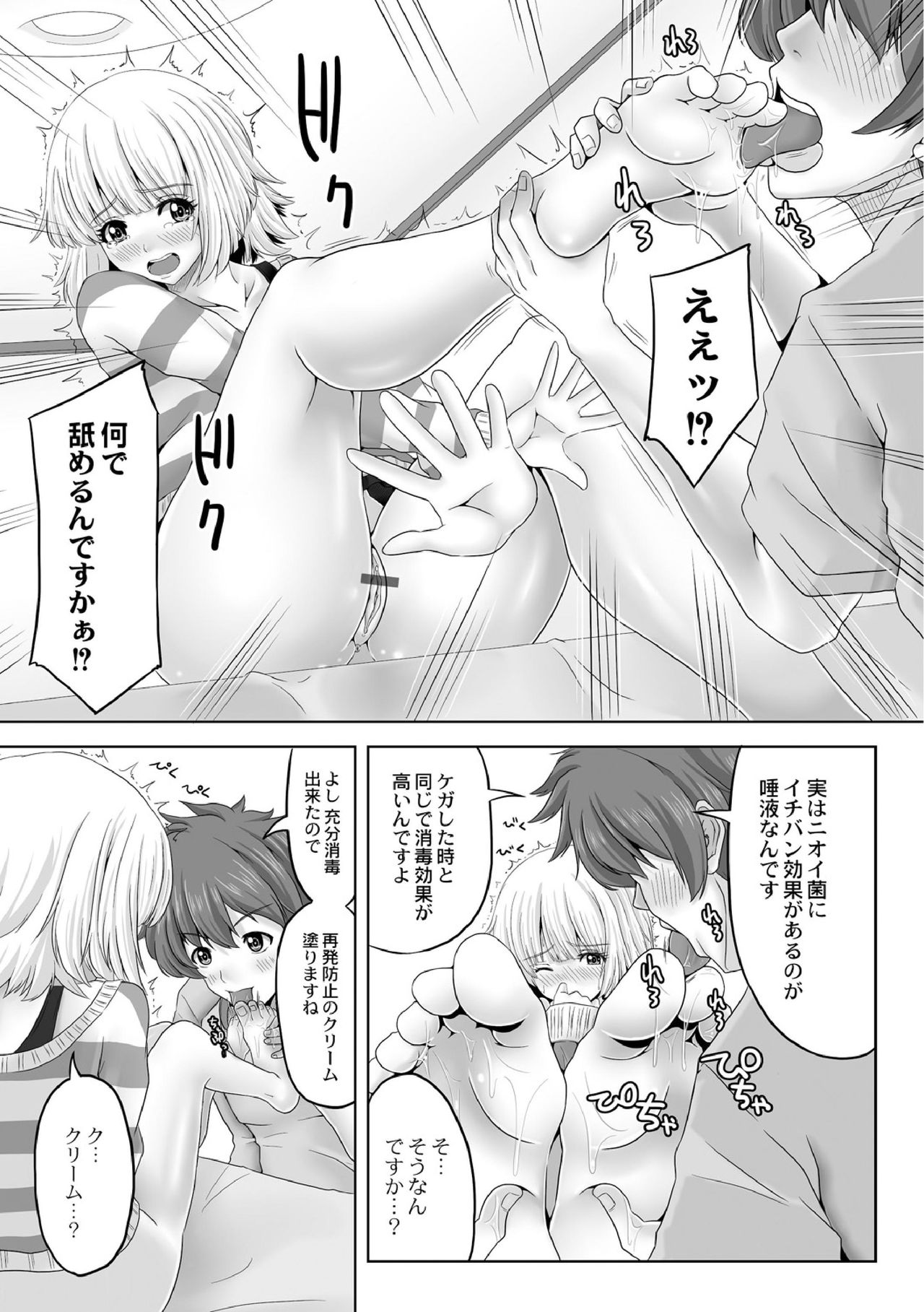 [Swakichi] Shinya no Special Massage 2 page 8 full