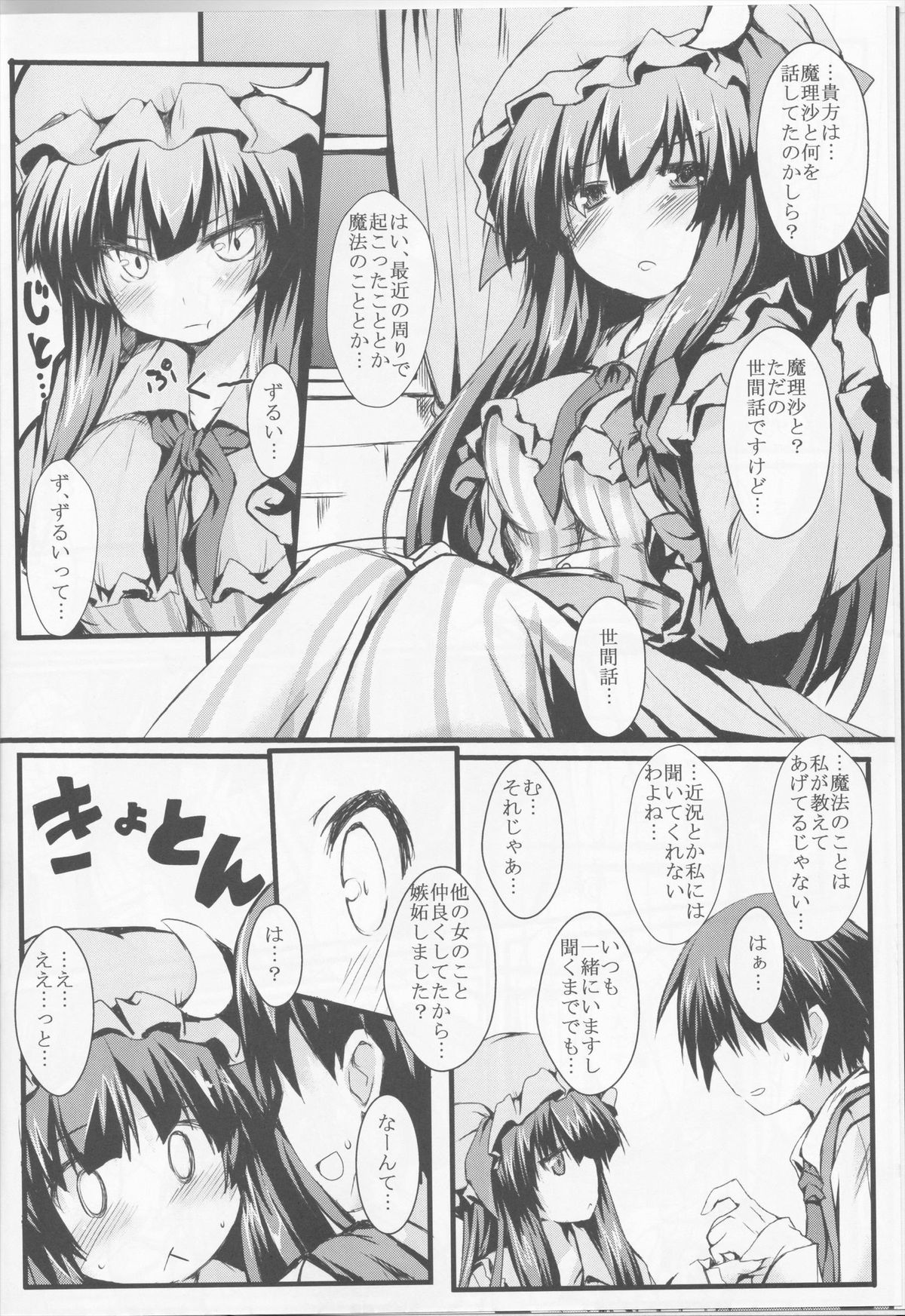 (C83) [Nechorapoddo (Nanpuu)] Patchou Love (Touhou Project) page 8 full