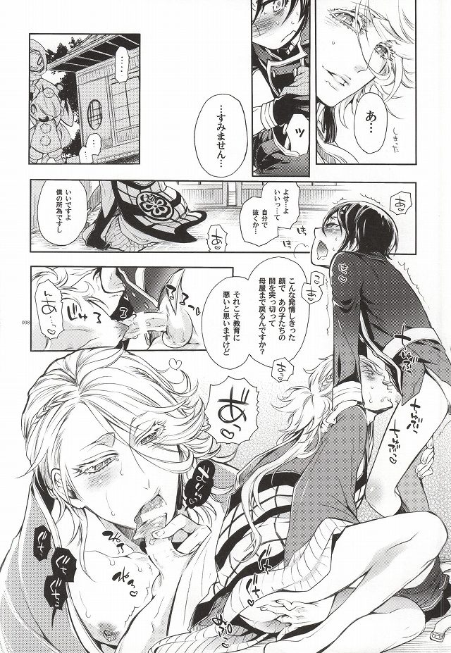 (HaruCC20) [Heavy syrup (Mitsuka)] Kuchibiru Yubisaki Sakurairo (Touken Ranbu) page 5 full