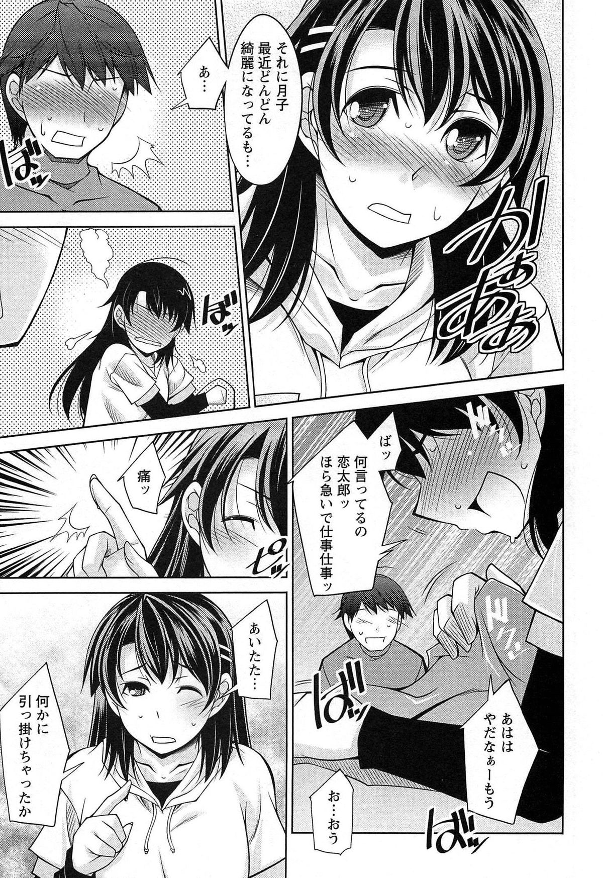 [zen9] Tsuki-wo Ai-Shite - Tsuki-ni Koi-shite 2 page 12 full