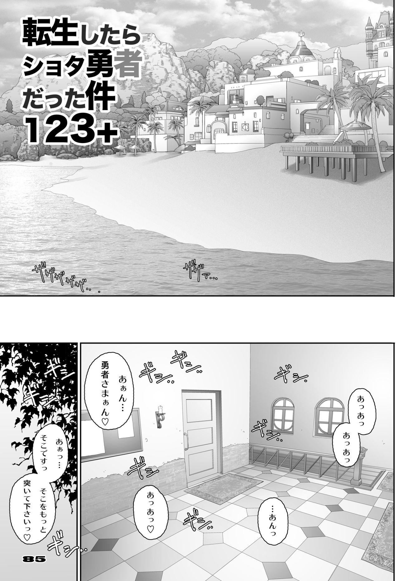 [Studio Tapa Tapa (Sengoku-kun)] Tensei Shitara Shota Yuusha datta Ken 123+ (Dragon Quest XI) [Digital] page 2 full