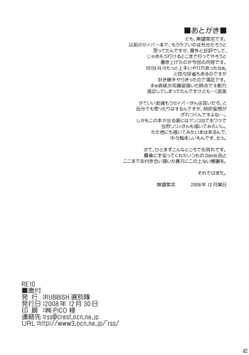 (C75) [RUBBISH Selecting Squad (Namonashi)] RE 10 (Fate/stay night) - page 42
