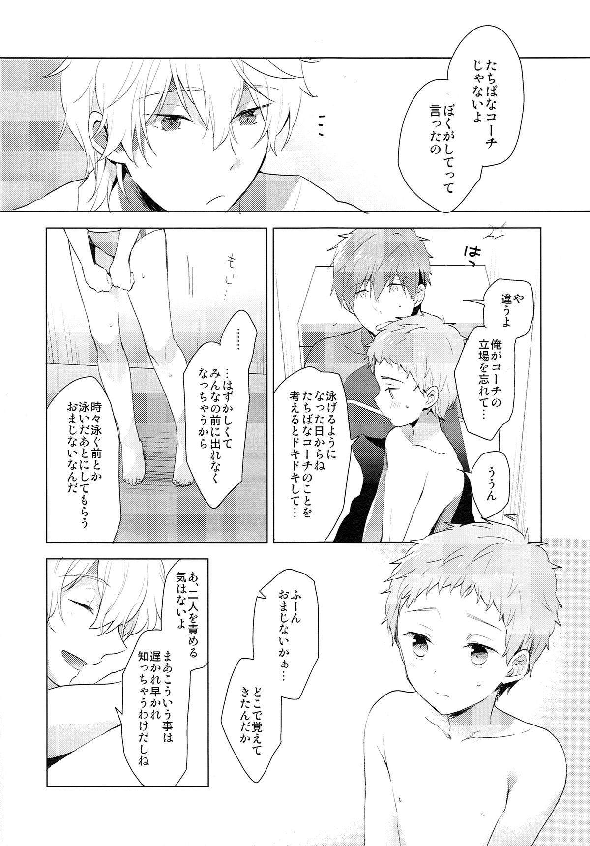 (HaruCC20) [Monukenokara (Mo)] HM + KM (Free!) page 7 full