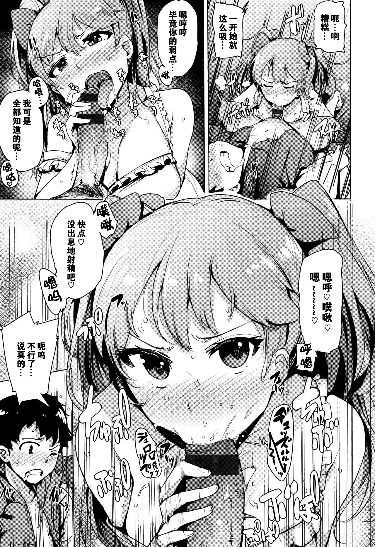 [Wakamesan] Kyuuai Utopia | 求爱乌托邦 [Chinese] [黑街汉化组] page 4 full