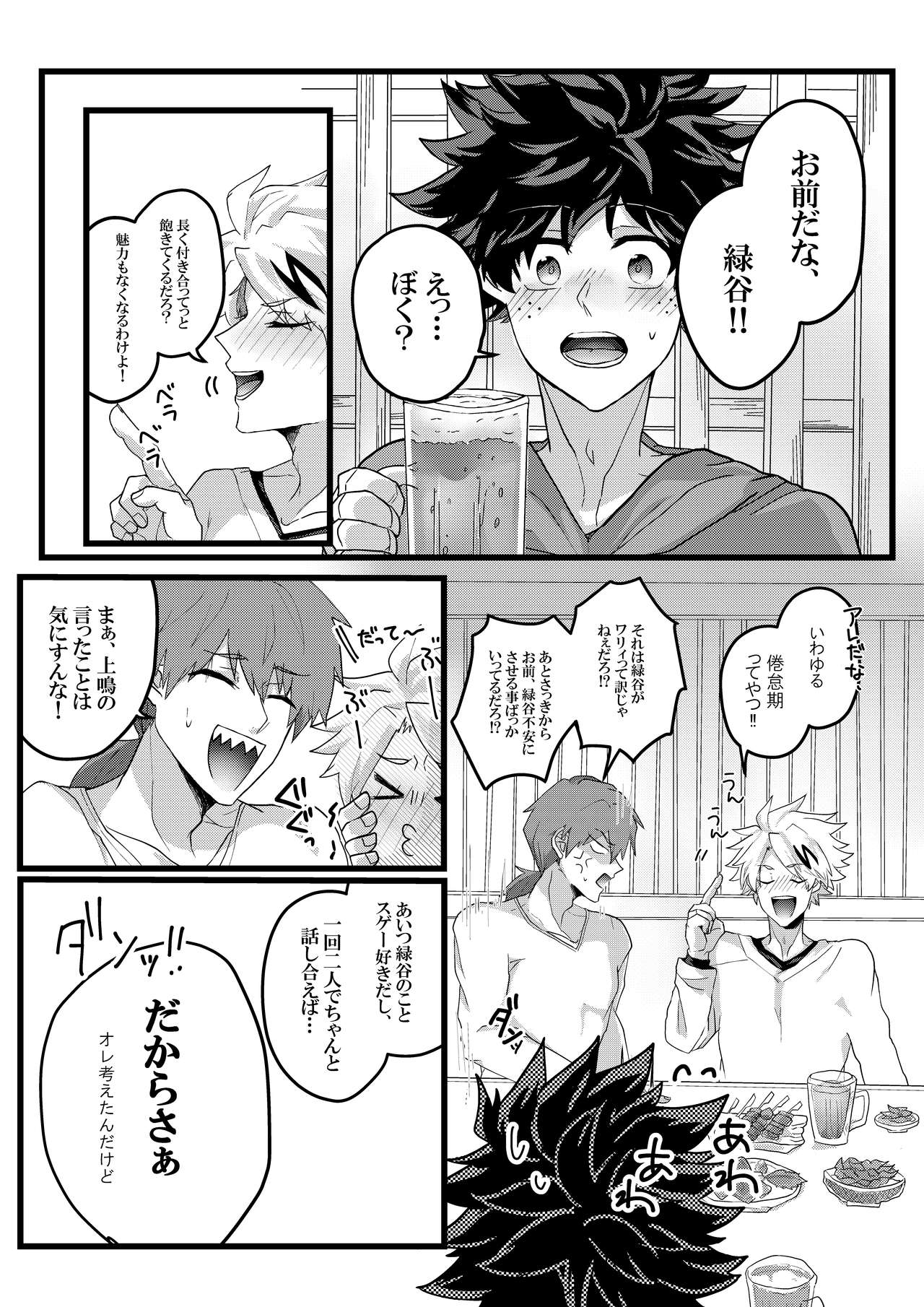 [Up Village (Mato)] Muchuu ni Natte yo Kacchan (Boku no Hero Academia) [Digital] page 6 full