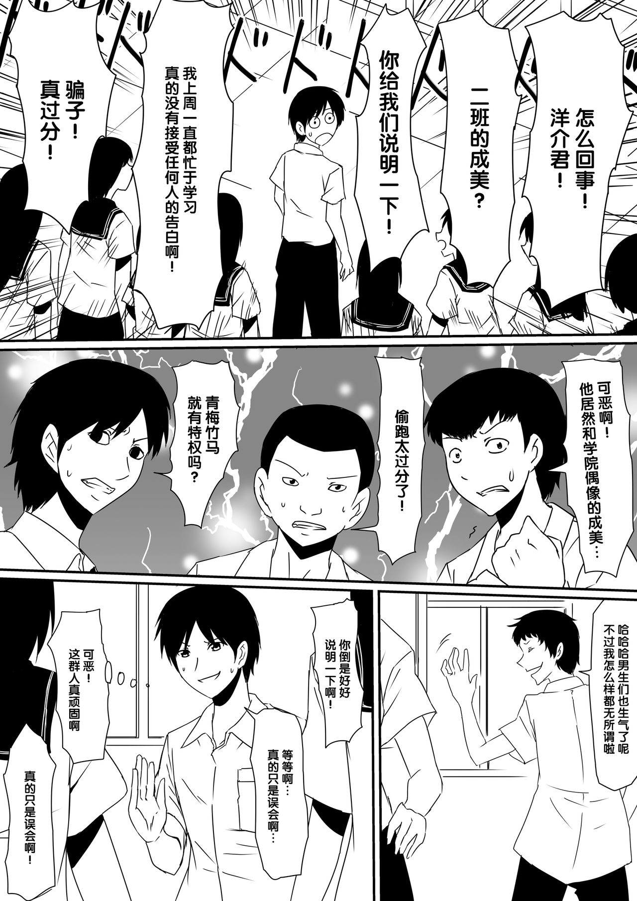 [Mikezoutei] Kami no Chinko o Motsu Shounen Zenpen [Chinese] [氪金汉化组] page 15 full