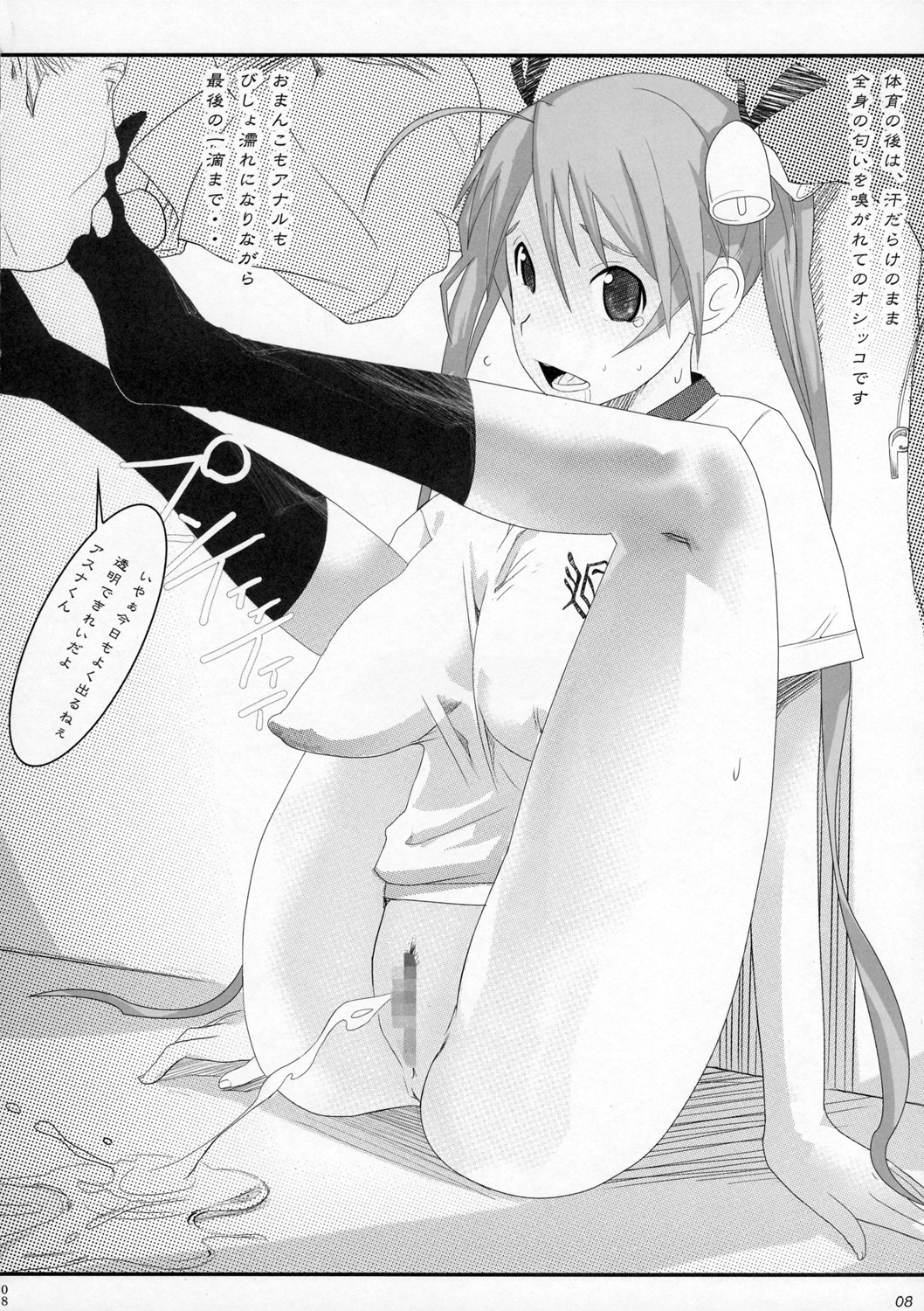 (C70) [Yuuhodou (Telemark)] Asuna. (Mahou Sensei Negima!) page 7 full