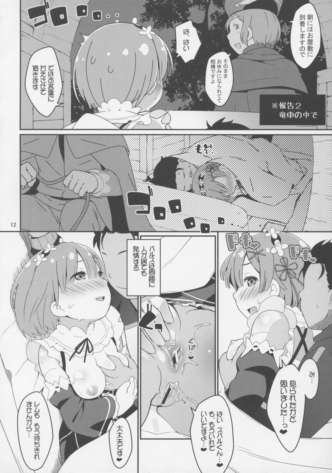 (C90) [Sniff Dogs (Ujiie Moku)] Balse Kansatsu Nikki (Re:Zero Kara Hajimeru Isekai Seikatsu) page 11 full