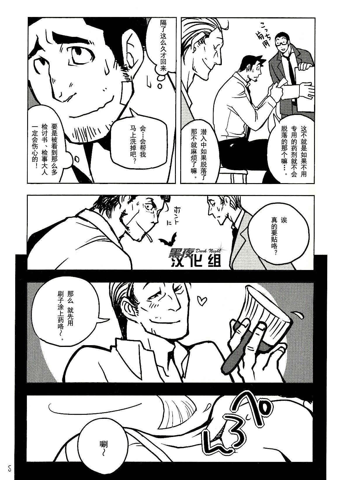 (Sabaki no Niwa 21) [Ko9konnan (mov)] Naisho no Shimatsusho | 秘密的检讨书 (Gyakuten Saiban) [Chinese] [黑夜汉化组] page 5 full