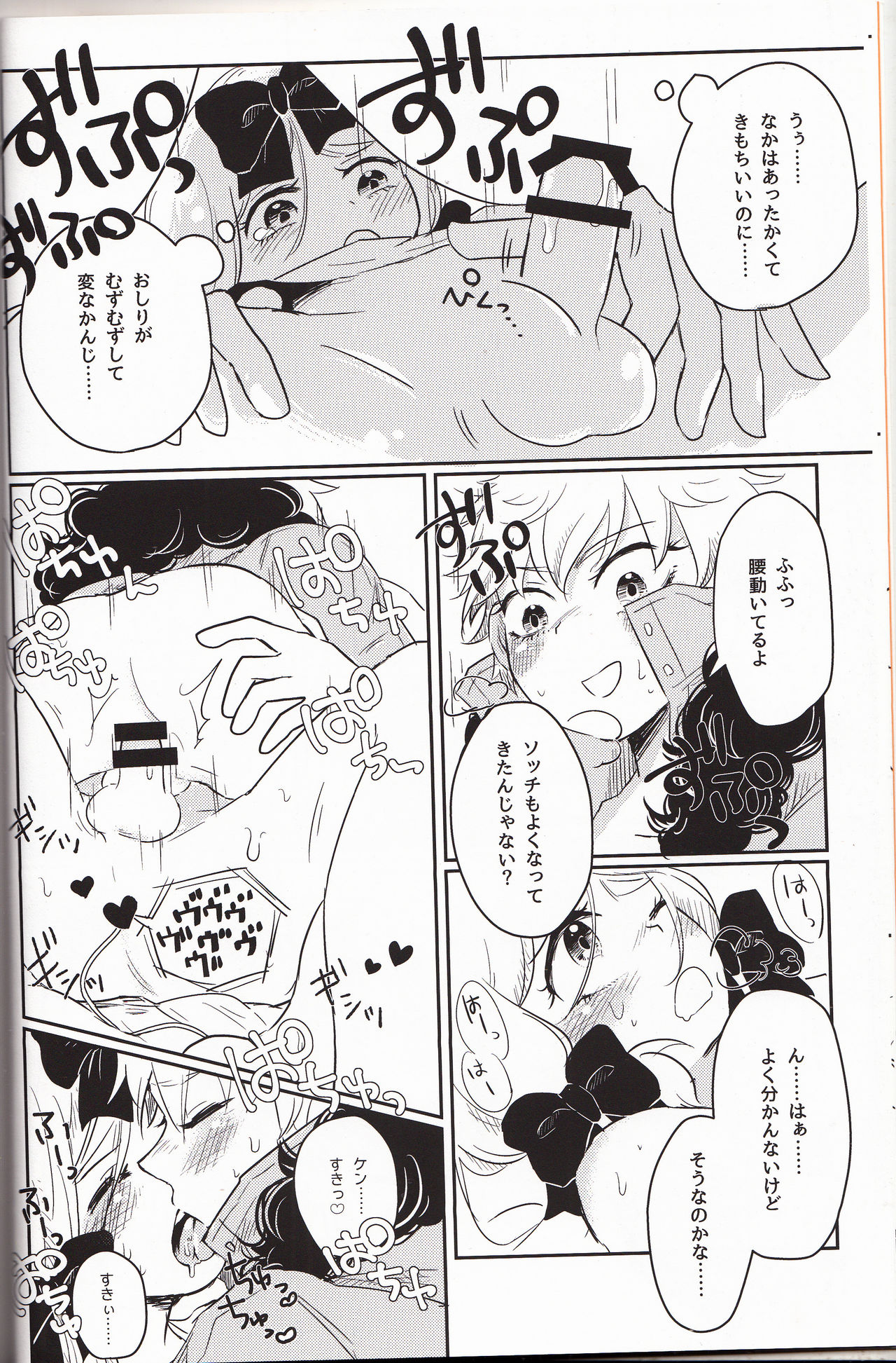 (CCOsaka113) [Osushi-Rice (Reto)] Koisuru Anoko wa Marmalade (South Park) page 13 full