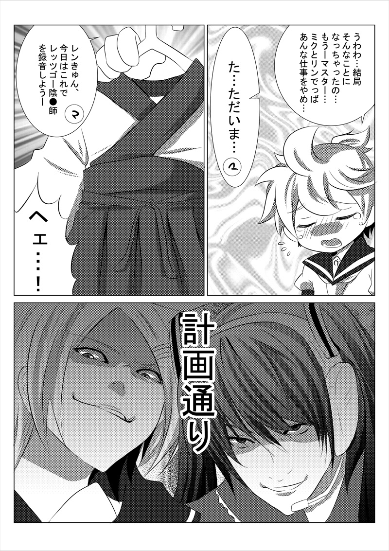 (Shota Scratch 9) [O-Mars (Mars)] Haa Haa Len-kyun (Vocaloid) page 13 full