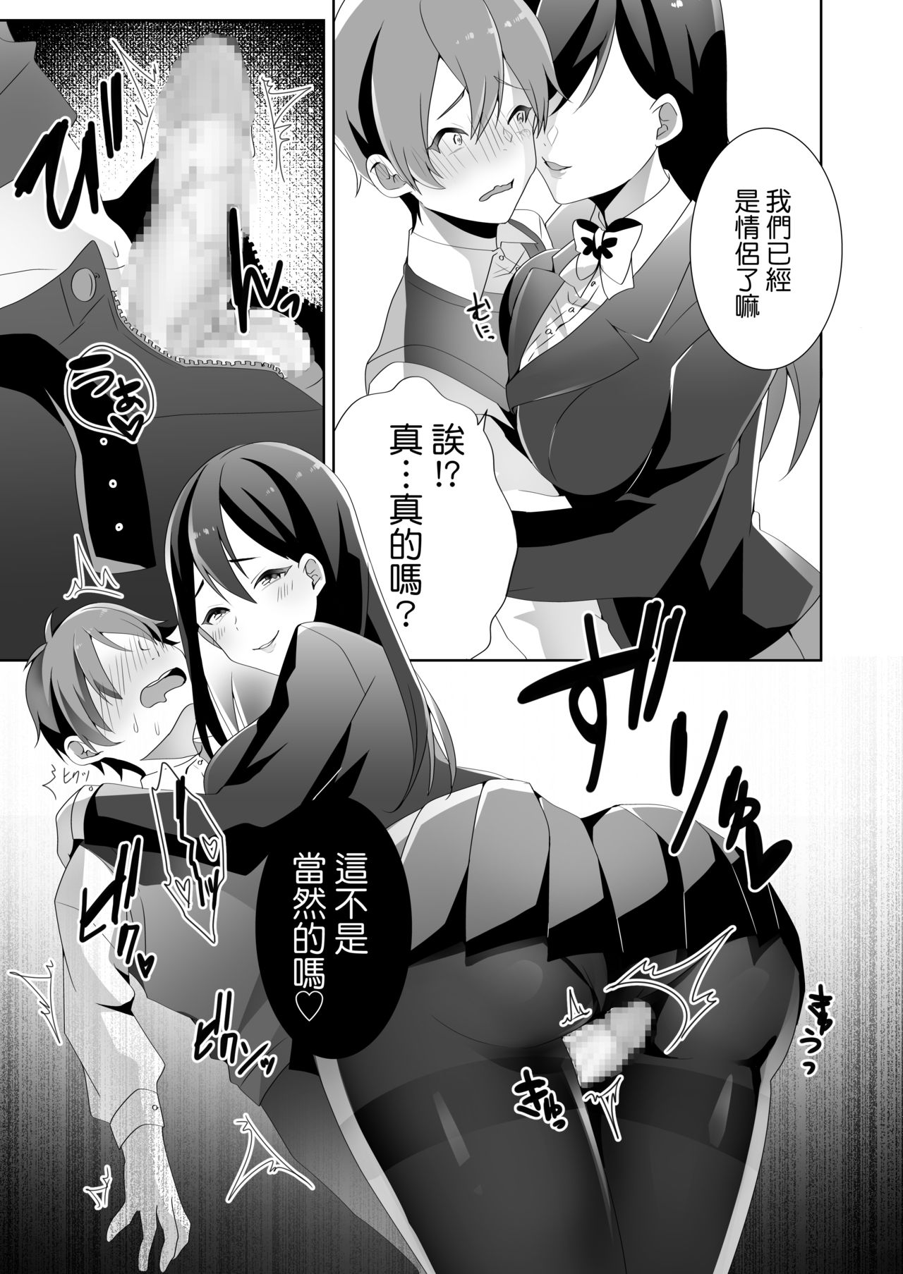 [Blitzkrieg (Himeno)] Yasashii Senpai no Amai Wana | 溫柔學姐的陷阱 [Chinese] [基德漢化組] page 60 full