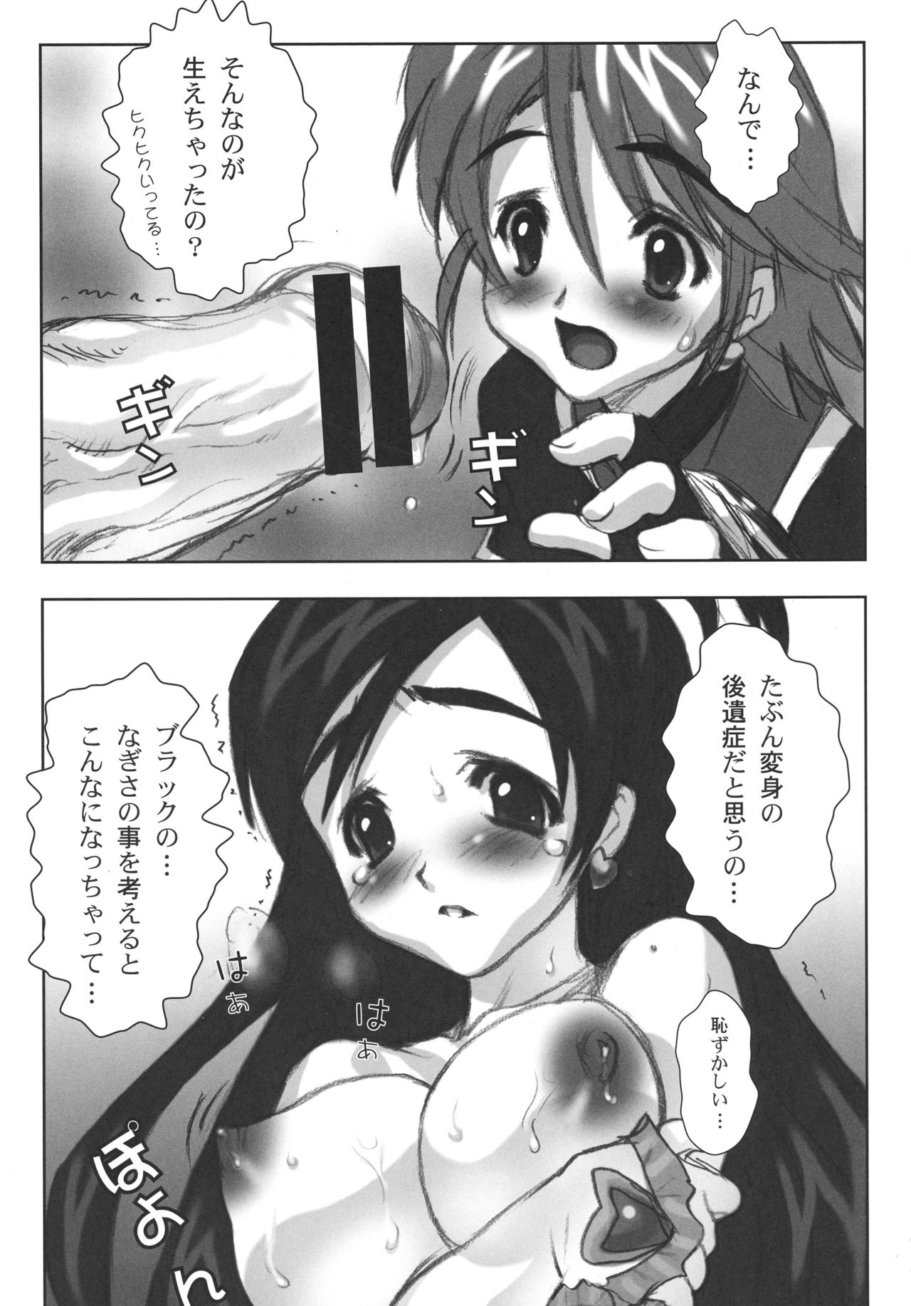 (C76) [Yorokobi No Kuni (JOY RIDE)] Yorokobi no Kuni Soushuuhen 01 (Fresh Precure!, Futari wa Precure) page 19 full