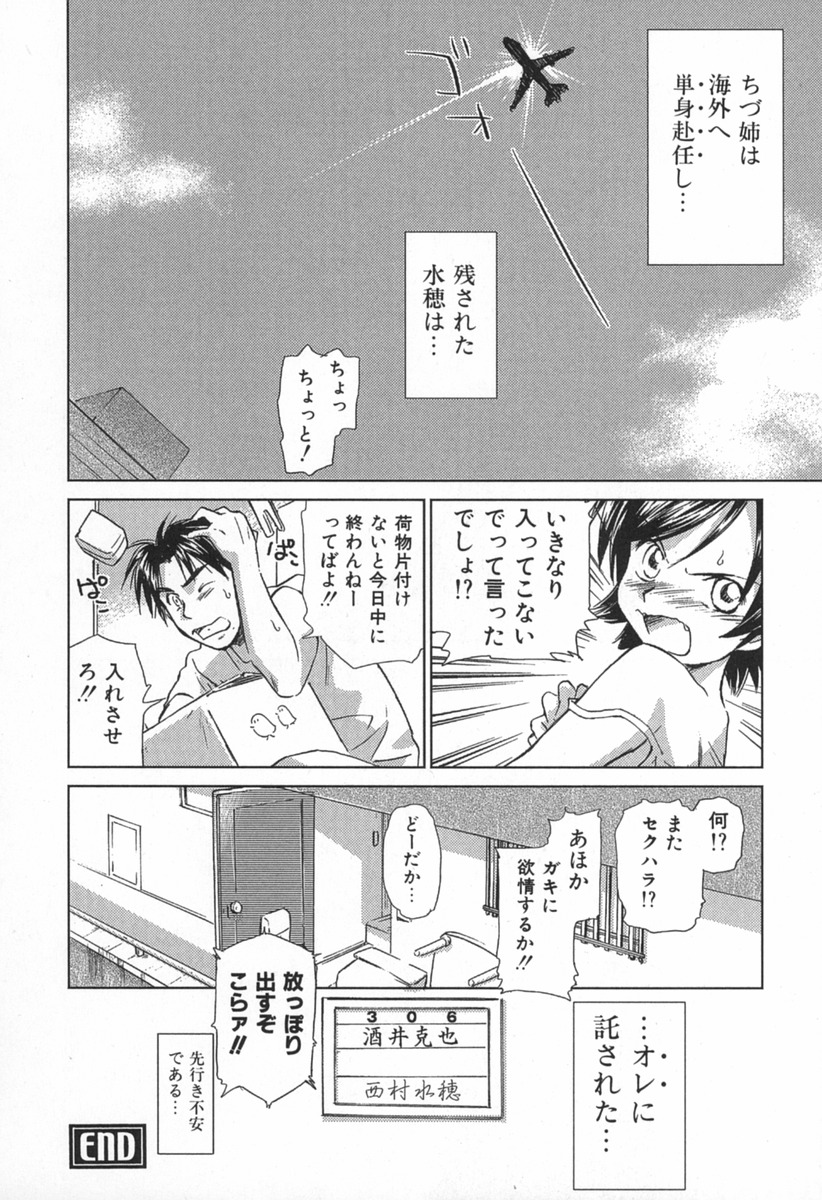 [Mutsuki Tsutomu] Koakuma Tenshi Momoirokei Vol. 1 page 201 full