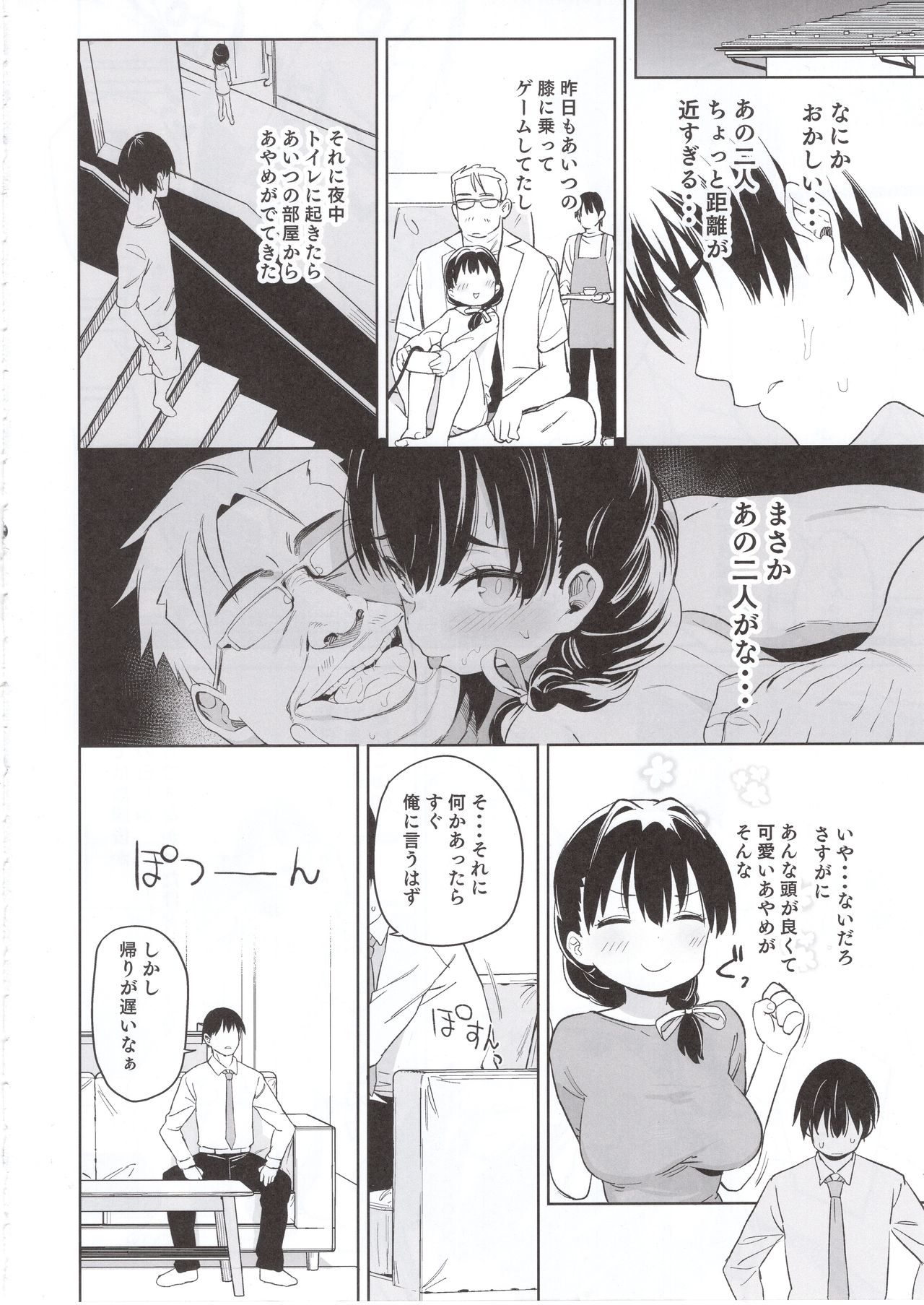 (C97) [Meshikutteneru. (Atage)] Ore no Imouto ga Oji-san no Onaho ni Naru to Iidashita!! page 17 full