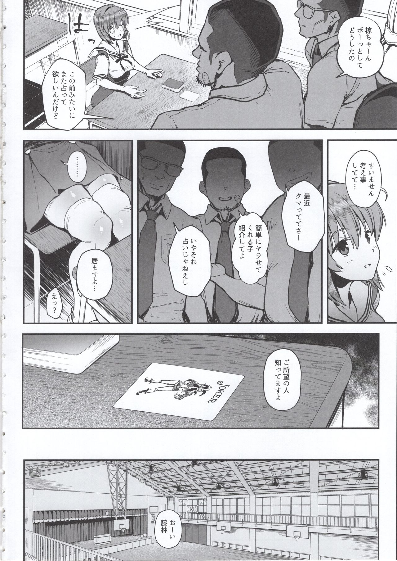 (C97) [Karaage Market (Aburi)] Korashime -Fujibayashi Kyou no Yuuutsu- (CLANNAD) page 3 full