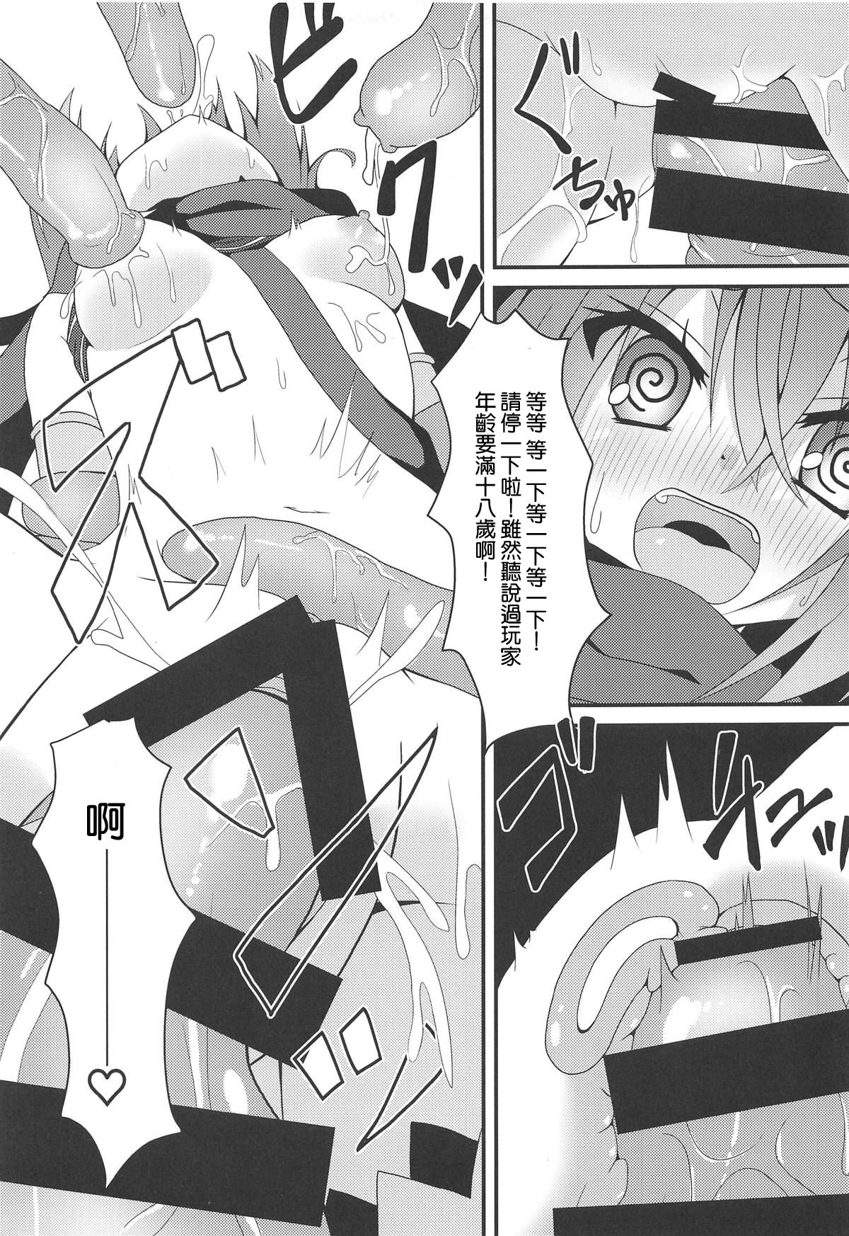 (C95) [Neko Daifuku (Nekono Shiro)] Shokushu to Meguru to Berserker | 触手與美咕嚕與狂ー戰ー士ー (Sanoba Witch) [Chinese] [星幽漢化組] page 9 full