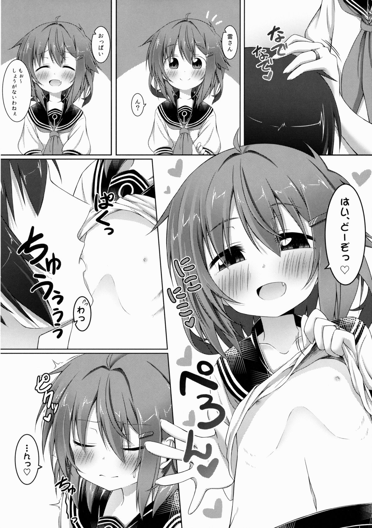 (C88) [Totsugeki! Tonarino Jo-Galbi (Tsunsuki)] Amaenbo no Anata e. (Kantai Collection -KanColle-) page 7 full