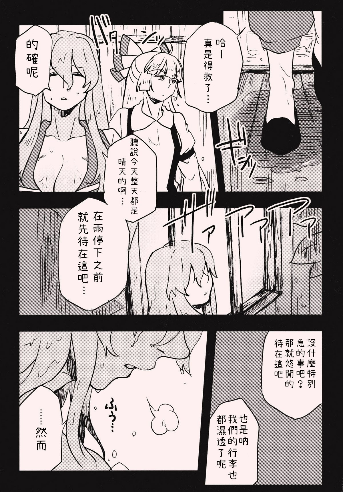 (C81) [S+y (Yumiya)] She is a graceful beauty. (Touhou Project) [Chinese] page 6 full