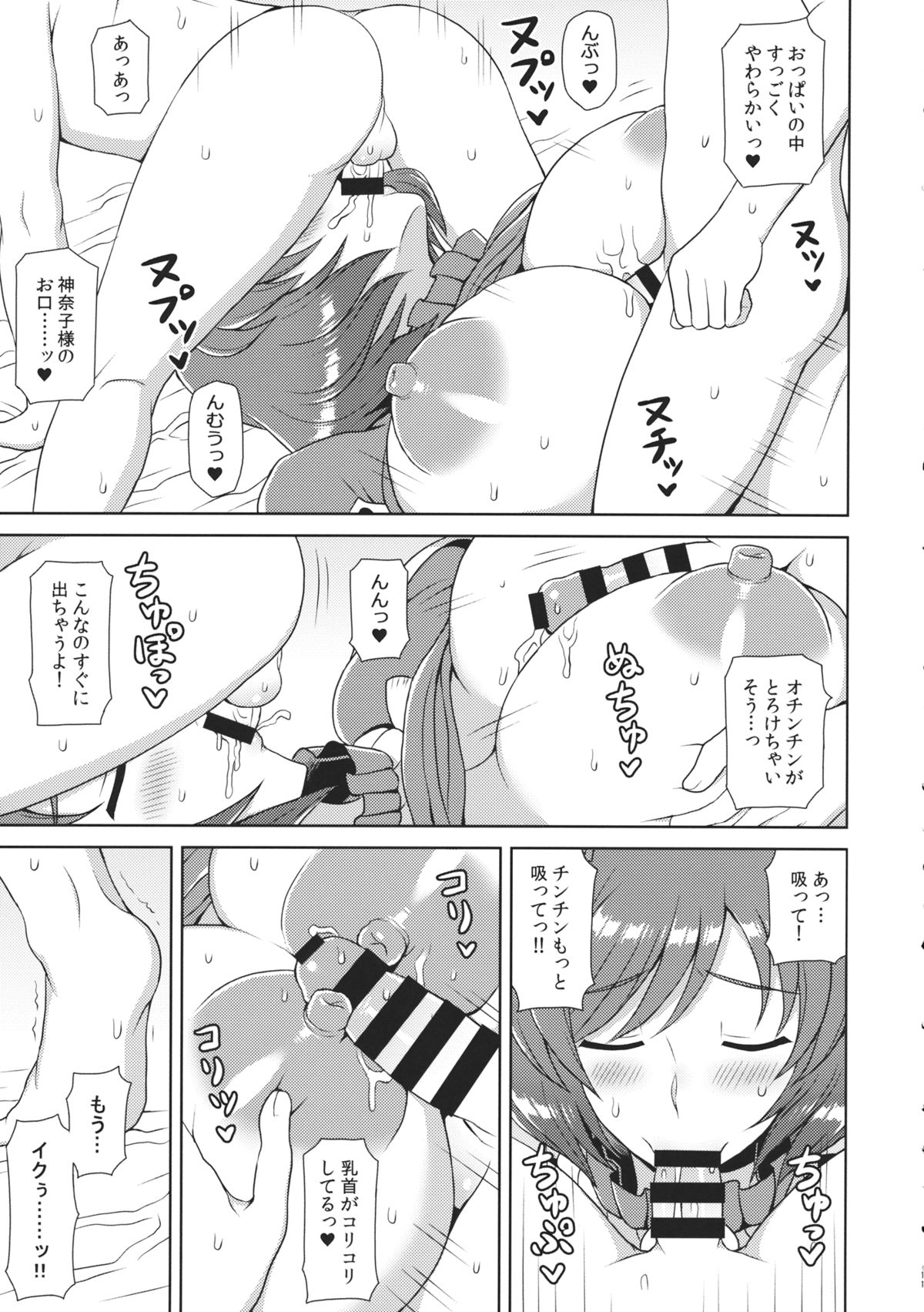 (Reitaisai 12) [Bottle Syrup (Inaho)] Kanako-sama ni Onegai! (Touhou Project) page 10 full