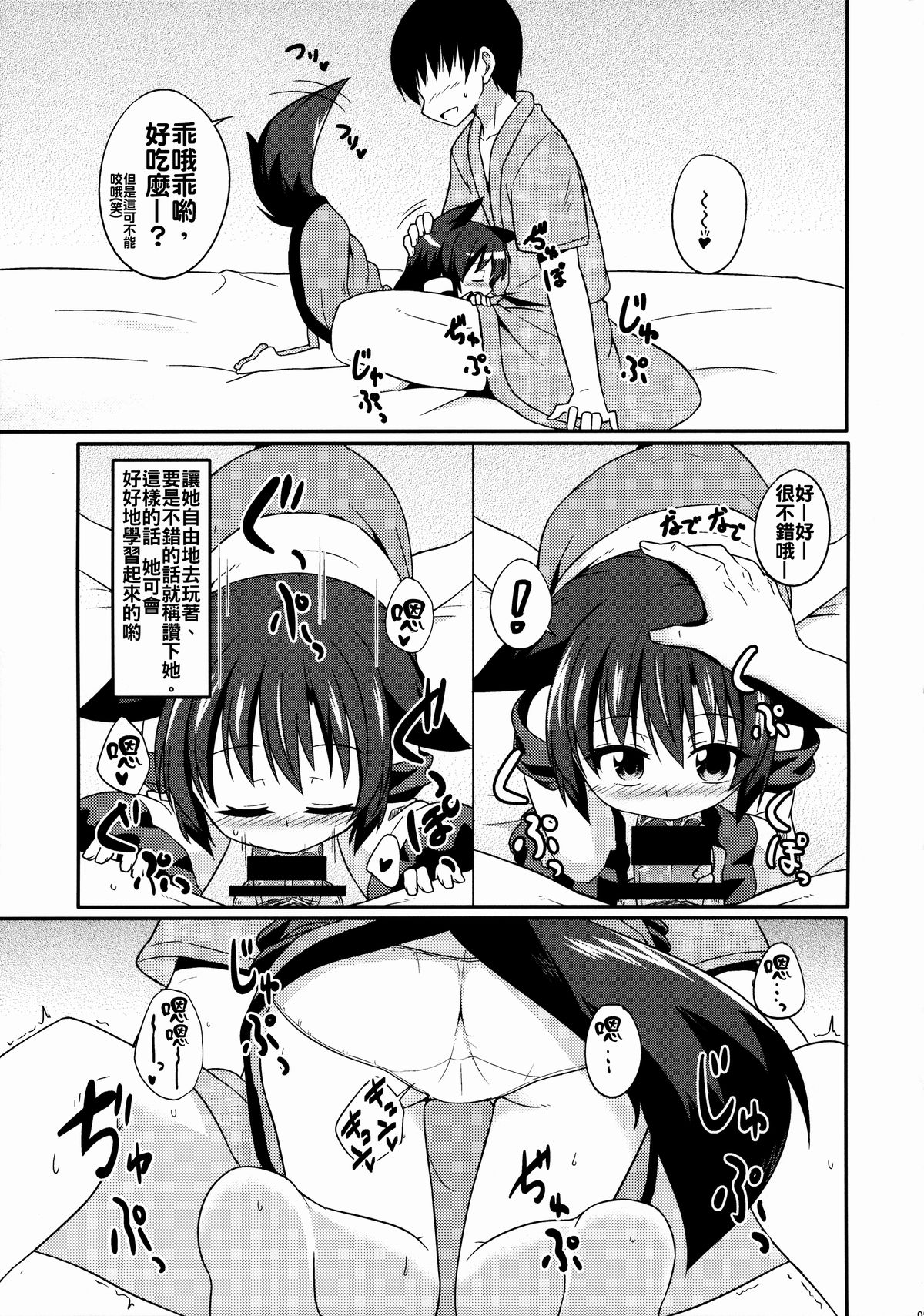 (C88) [Tonzura Douchuu (Kazawa)] Touhou Wanwanwan (Touhou Project) [Chinese] [oo君個人漢化] page 6 full