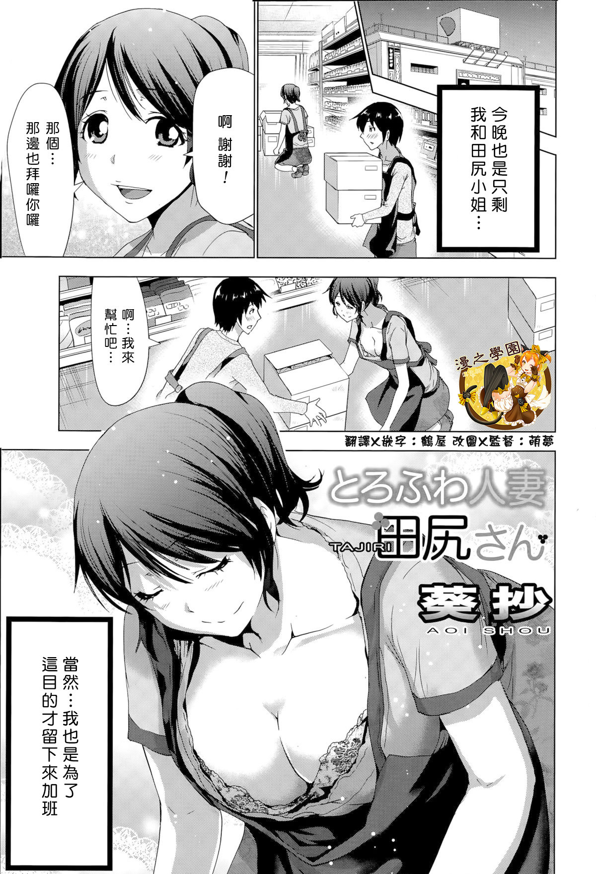 [Aoi Shou] Torofuwa Hitozuma Tajiri-san (Action Pizazz 2015-07) [Chinese] [漫の漢化組] page 1 full