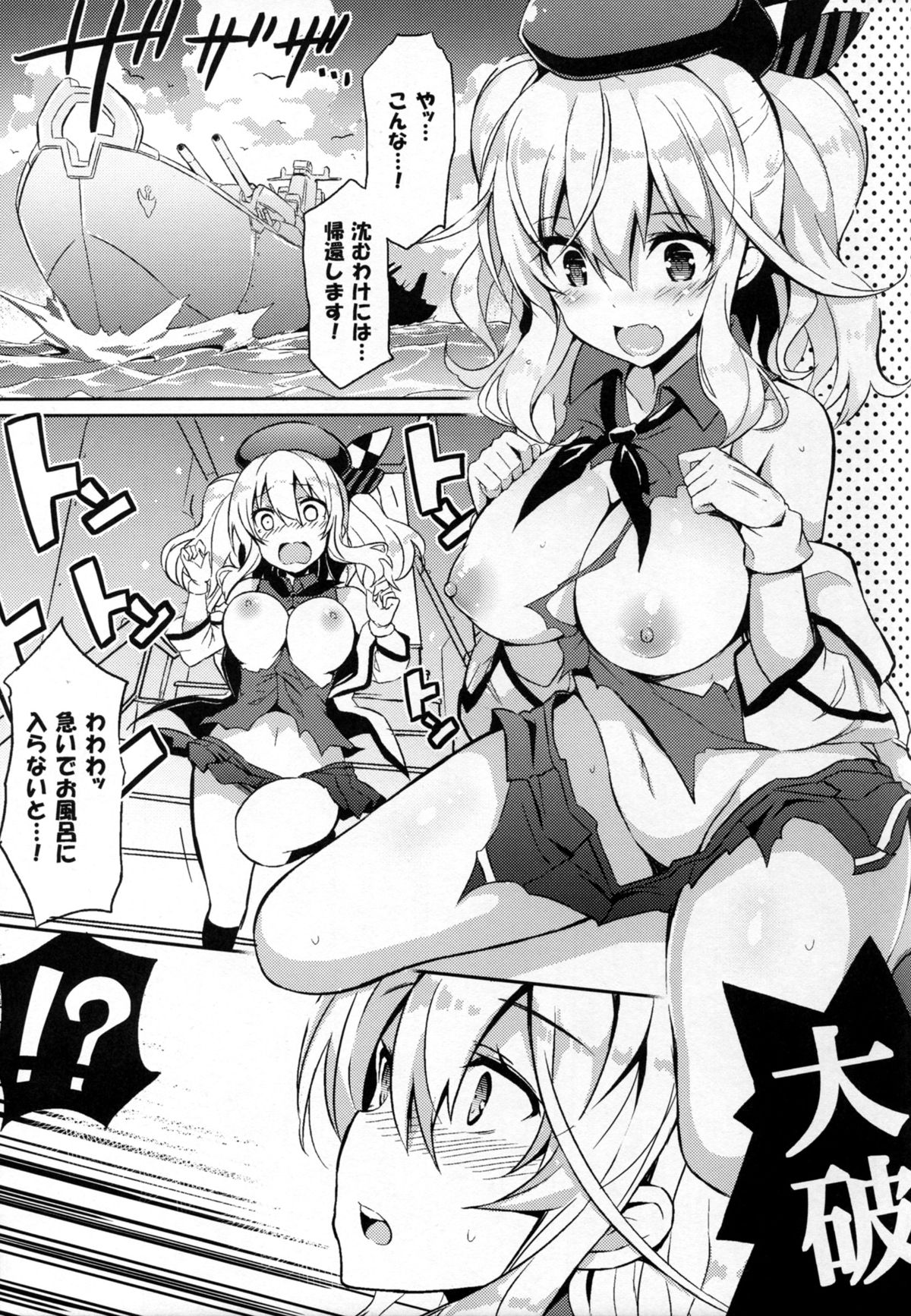 (C89) [odin (Kurokawa IZUMI)] TRAP! Kashima-san wa Wana ni Hamerarete Shimatta! (Kantai Collection -KanColle-) page 4 full