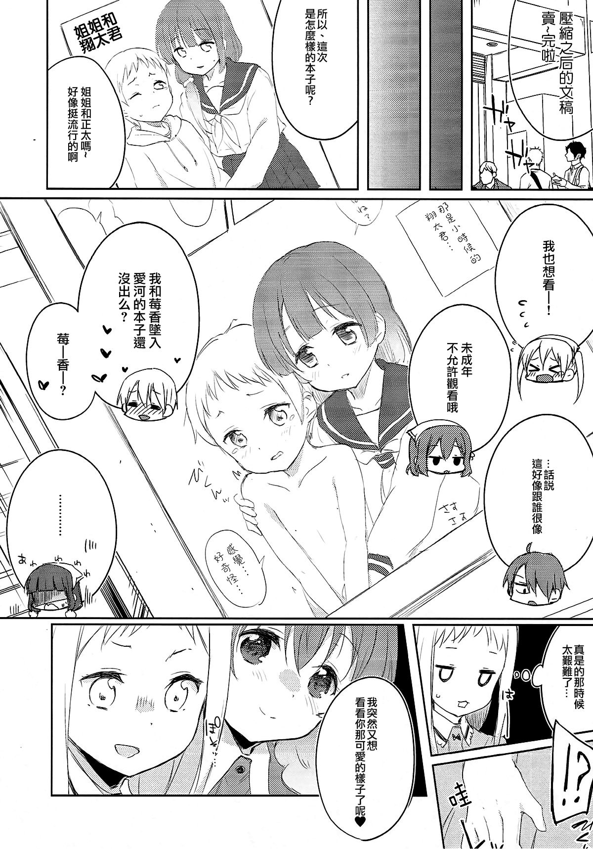 (C93) [DROP DEAD!! (Minase Syu)] Era tutto buono (Blend S) [Chinese] [瑞树汉化组] page 18 full