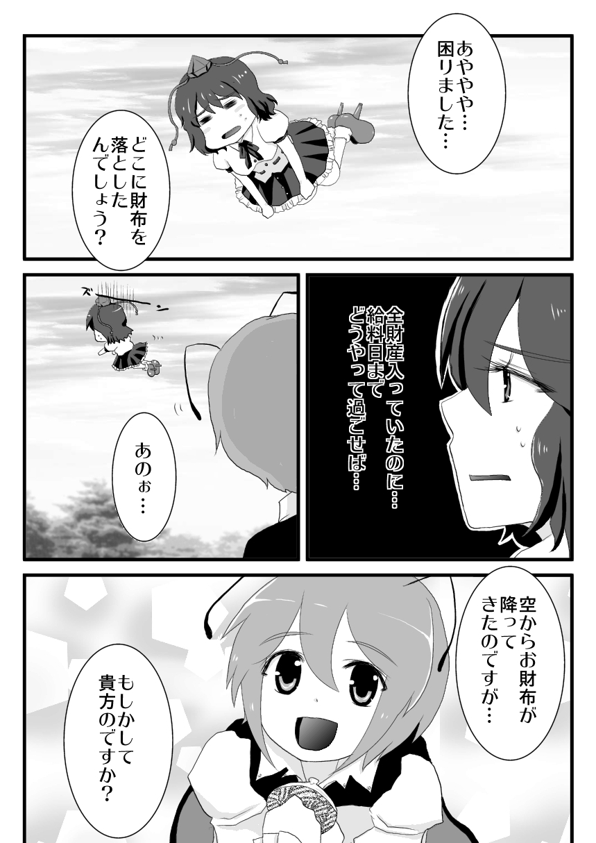 [Hyappo Hissatsu (Nodoka)] Karasu wa Mushi ga Daikoubutsu no you desu (Touhou Project) [Digital] page 4 full