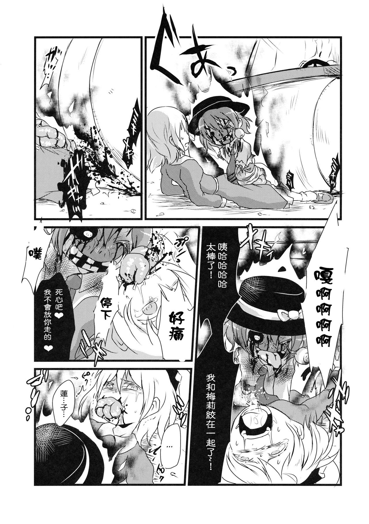 (Kyoukai kara Mieta Keshiki) [02 (Harasaki)] Kaihi Funou (Touhou Project) [Chinese] [沒有漢化] page 19 full