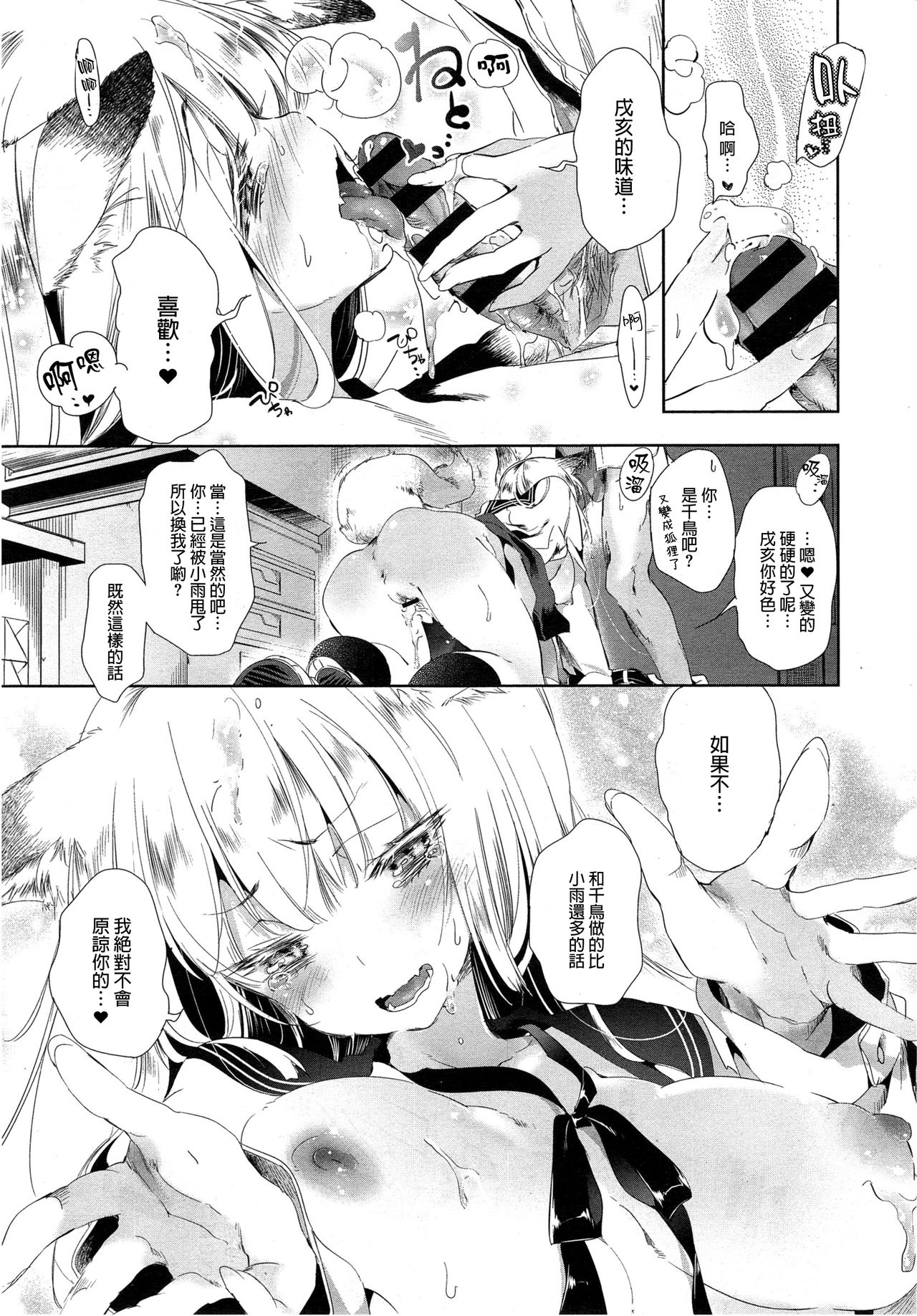 [Kamizuki Shiki] Kitsune no Yomeiri Kouhen (COMIC X-EROS #35) [Chinese] [蒼藍神煩聯合漢化×sstm] page 26 full
