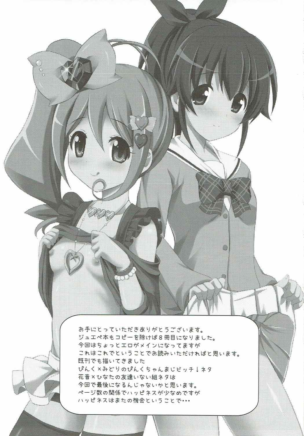 (C85) [MISSING PARK (Chisato)] Akai Tsuki ni Onegai Shitemita (Jewelpet) page 2 full