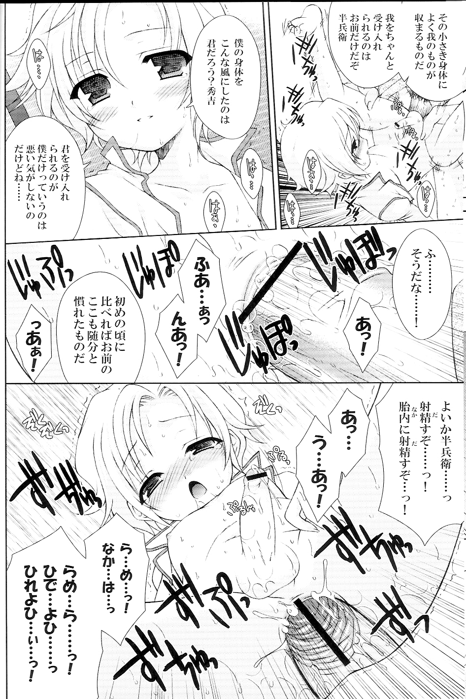(C73) [Sorairo March (Narusawa Sora)] Sairoku March (Sengoku Basara 2) page 11 full
