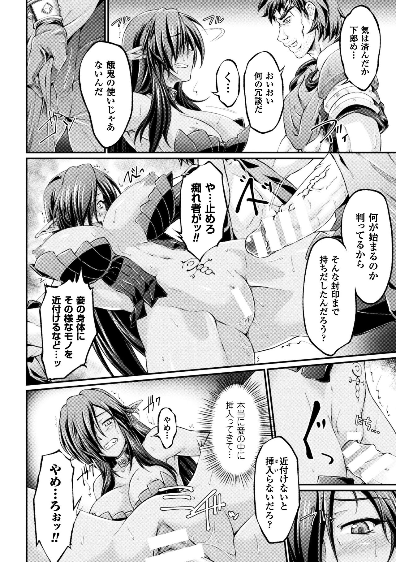 [Ootsuki Wataru] Kuroinu ~Kedakaki Seijo wa Hakudaku ni Somaru~ THE COMIC [Digital] page 12 full