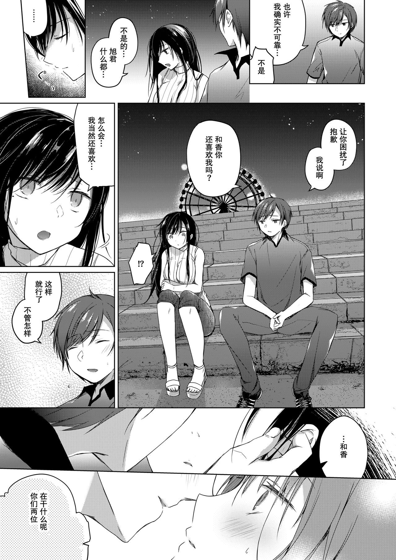 [Hirahira (Hirari)] Ero Doujin Sakka no Boku no Kanojo wa Uwaki nante Shinai. 3 - She will never let me down. [Chinese] [亚麻麦汉化] [Digital] page 16 full