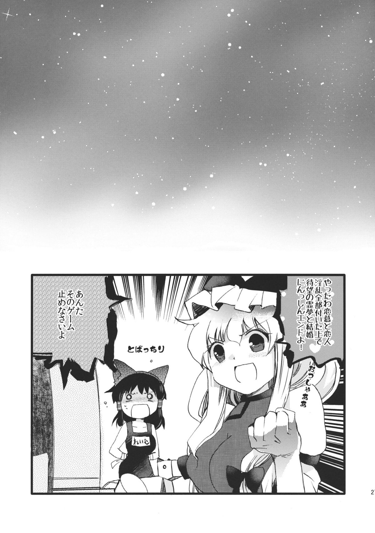 (C80) [Oimoto] Renbo Marking (Touhou Project) page 27 full