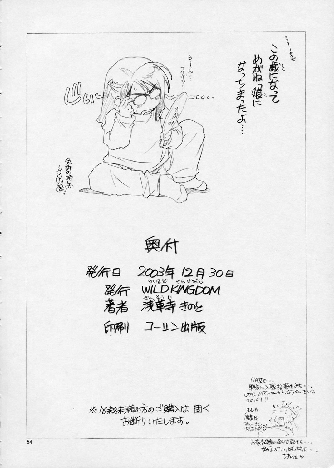 (C65) [Wild Kingdom (Sensouji Kinoto)] BP - Buttre Princess (Gundam Seed) page 53 full