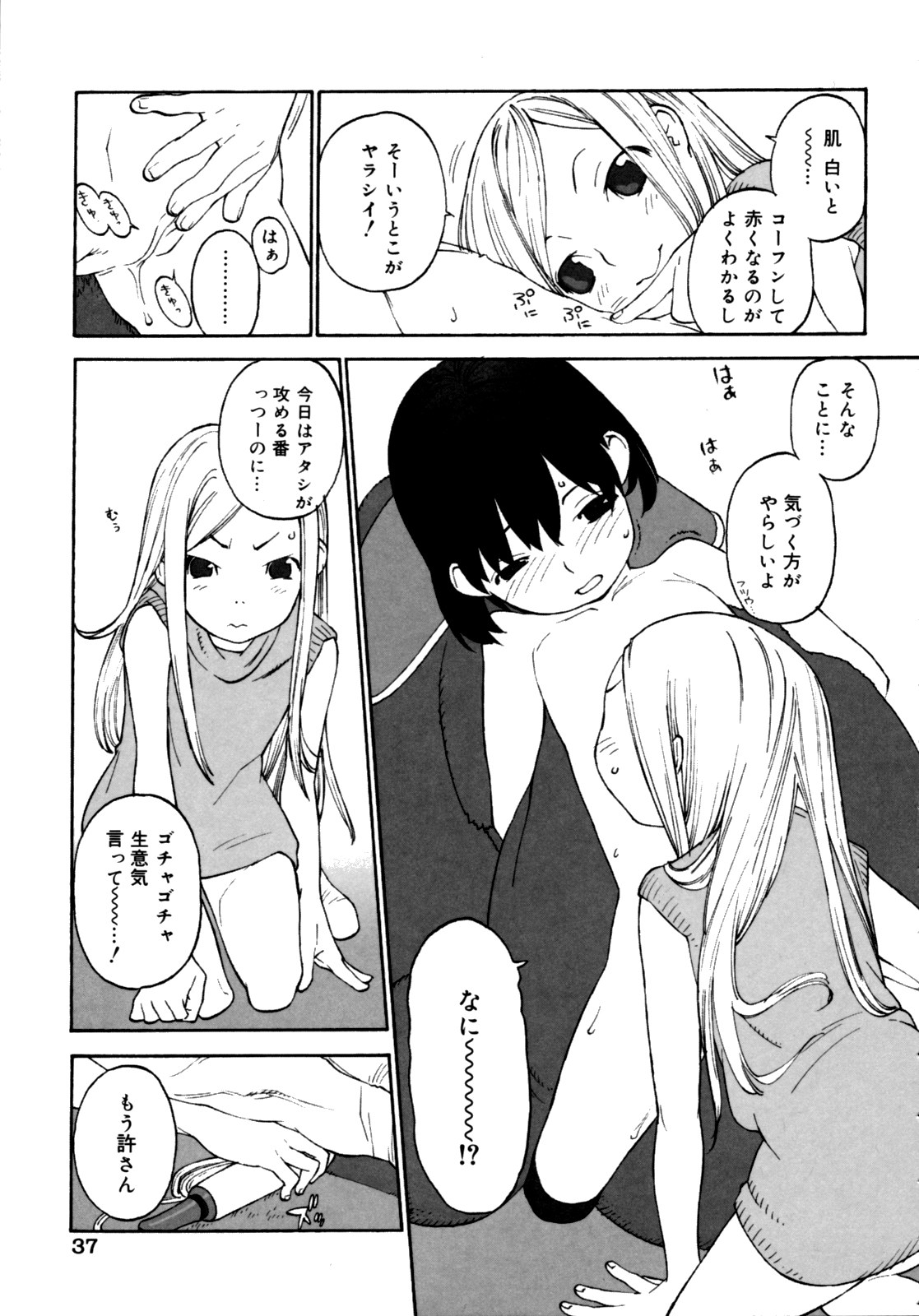 [Shinkaida Tetsuyarou] Joshi Show - Little Girl Show page 39 full