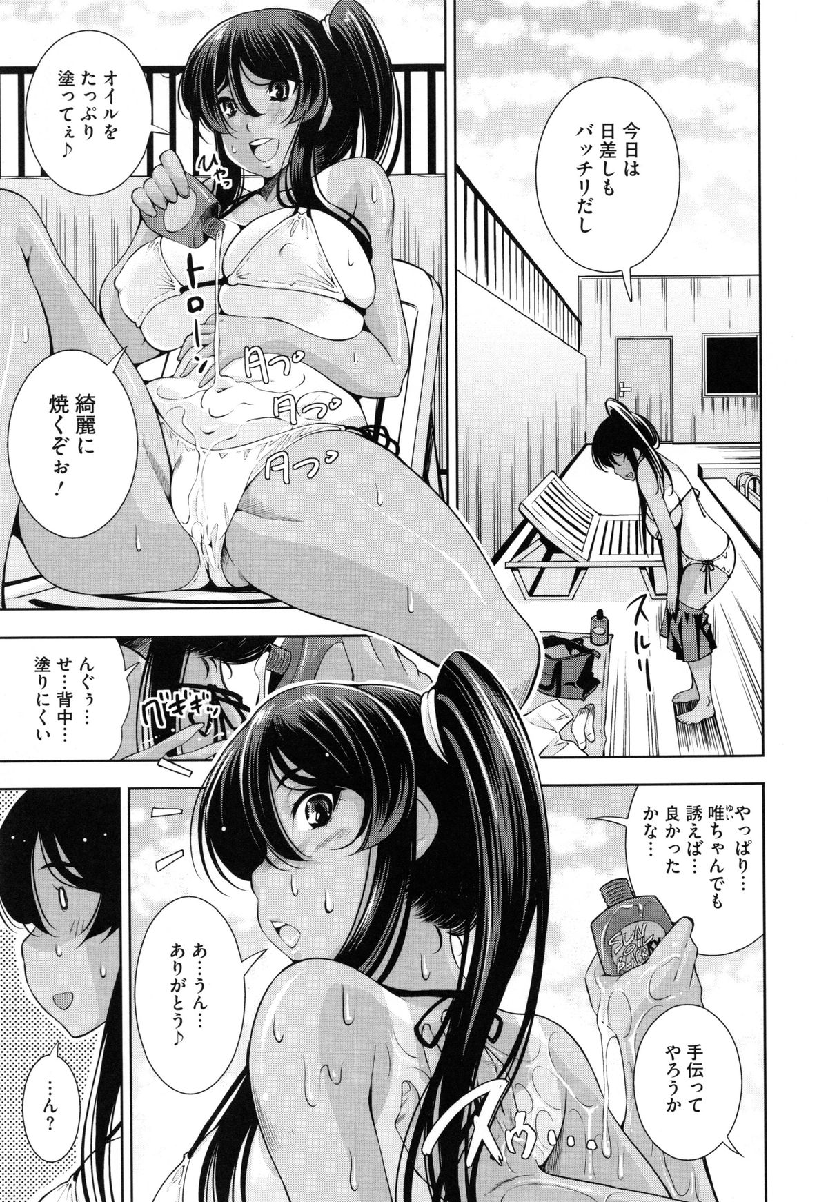 [Maihara Matsuge] Soukan Renai page 51 full