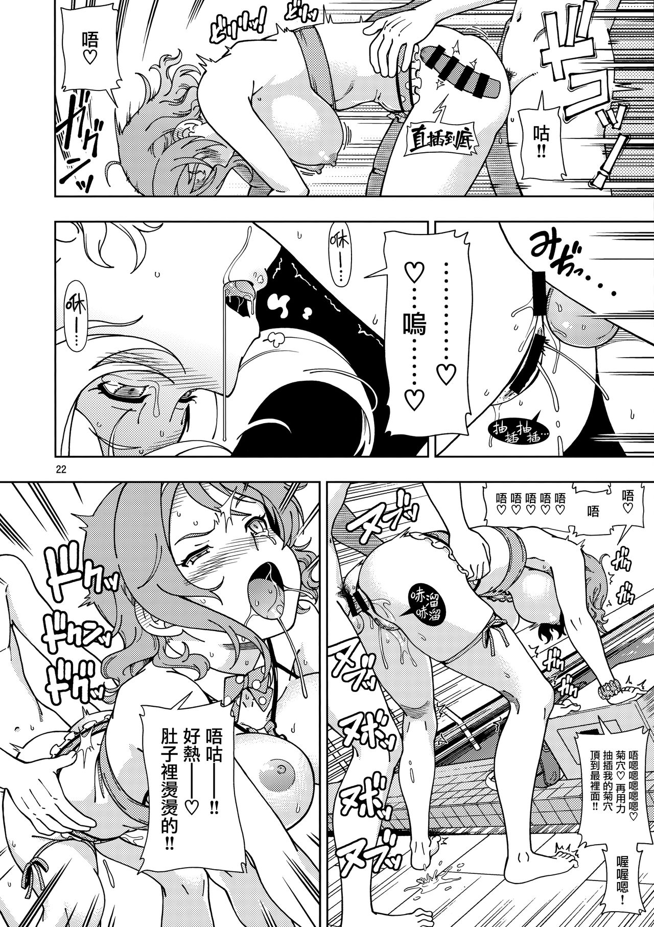 (C94) [Kensoh Ogawa (Fukudahda)] Uranohoshi Jogakuin Aqours Pool (Love Live! Sunshine!!) [Chinese] [無邪気漢化組] page 22 full