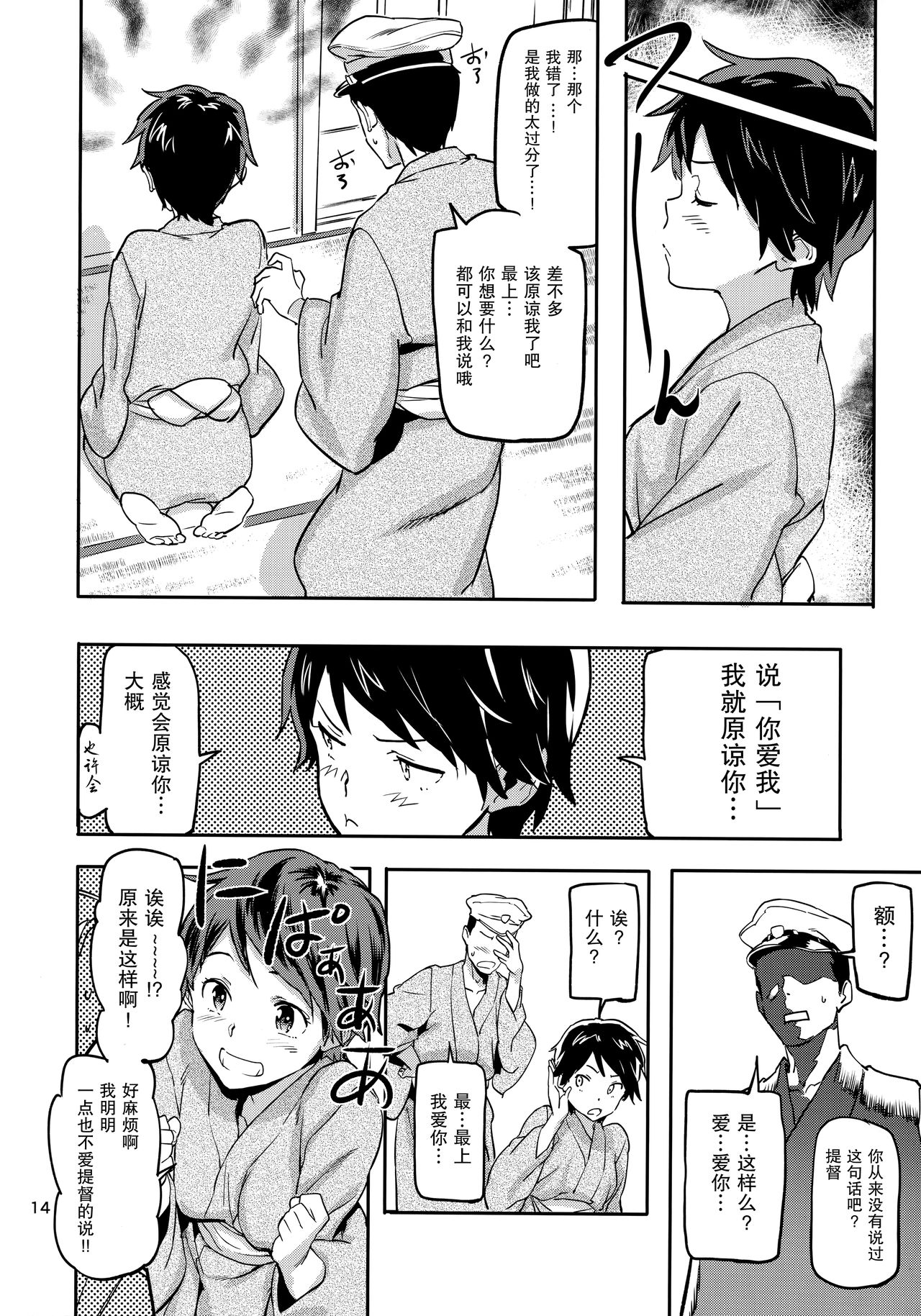 (C90) [Koban Dou (Sameda Koban)] Mogami to Himitsu no Onsen Ryokou (Kantai Collection -KanColle-) [Chinese] [Lolipoi汉化组] page 16 full