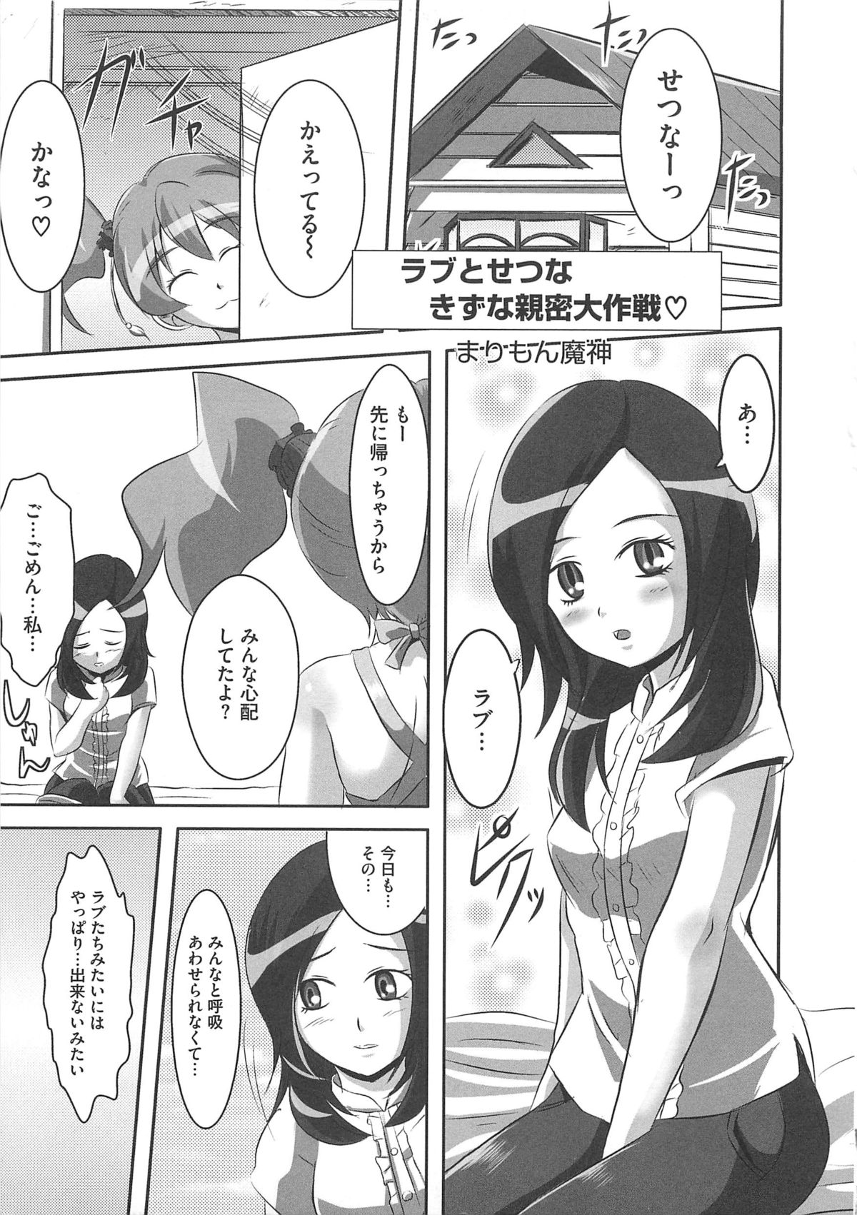 [Anthology] Frecure no Yuri Tengoku page 6 full