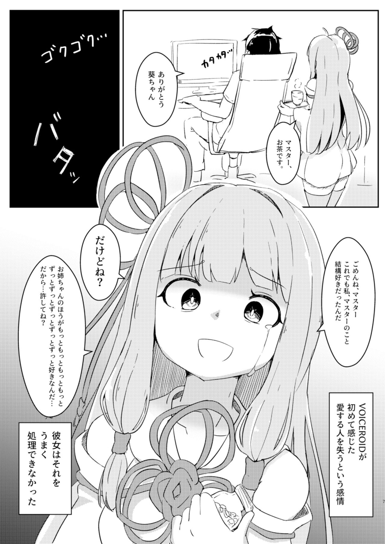 (C97) [Warominchi (Waromin)] Kyou kara Ore ga Akane-chan!? (VOICEROID) page 7 full