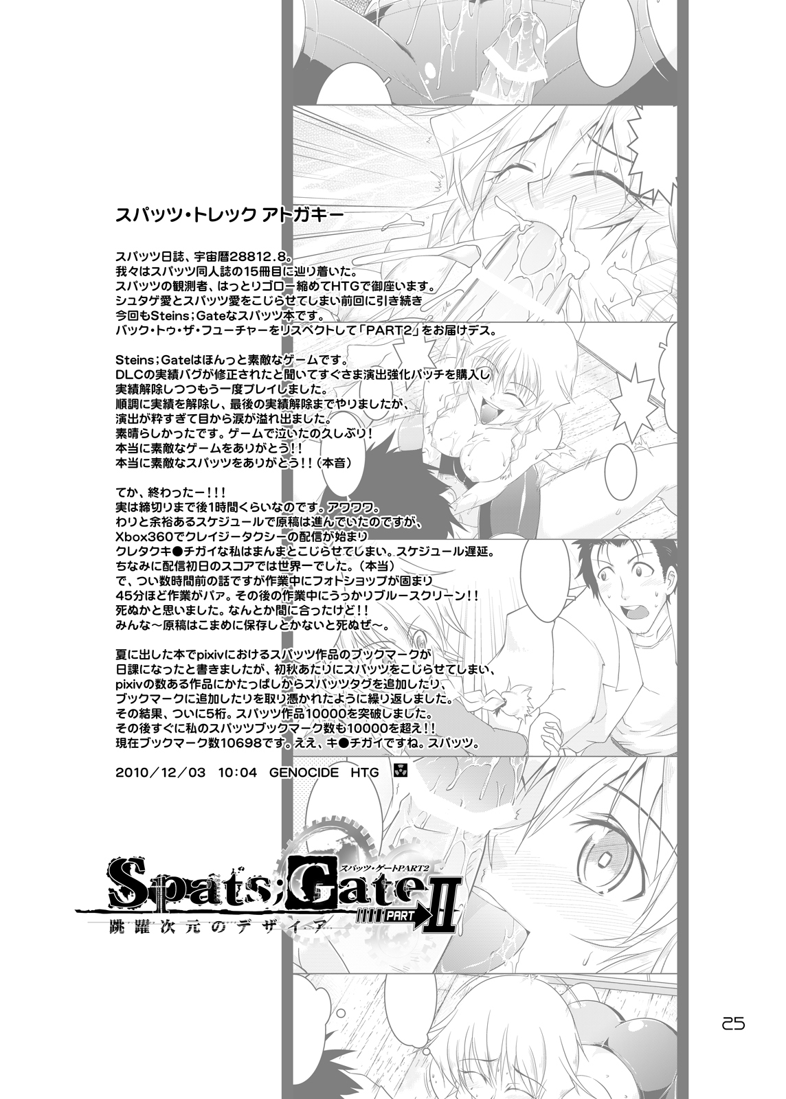 [GENOCIDE (Hattori Gorou)] Spats;Gate PART2 Dimension Over Desire (Steins;Gate) [Digital] page 24 full