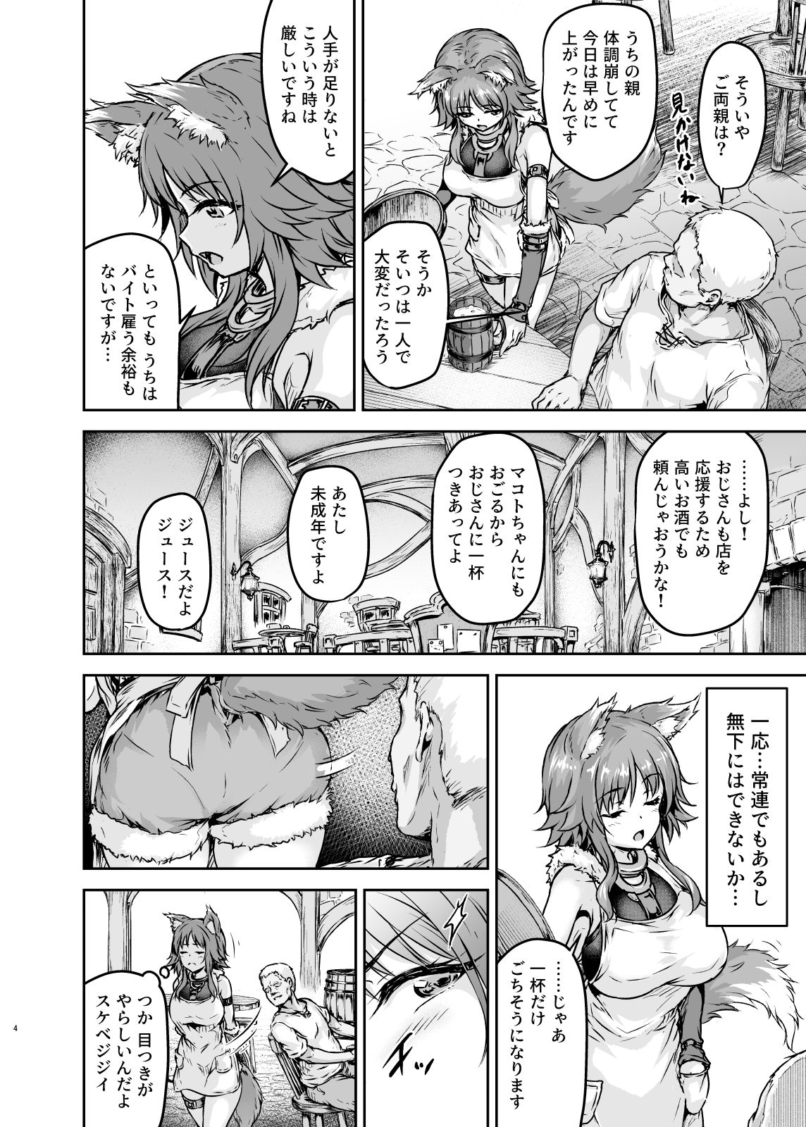 [Sazareito (Ohnaka Ito)] Mesuinu Keiyaku Kairaku Ochi Makoto (Princess Connect! Re:Dive) [Digital] page 3 full