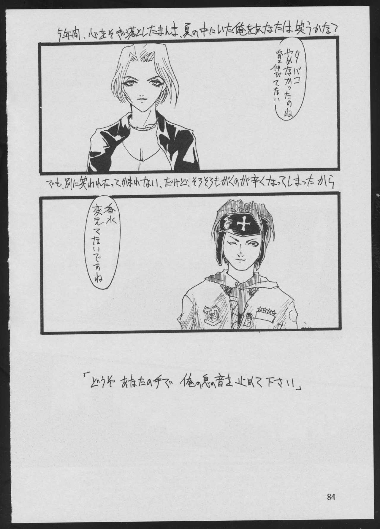 (C50) [Vachicalist (Various)] '96 Natsu no Game 18-kin Special (Various) page 84 full