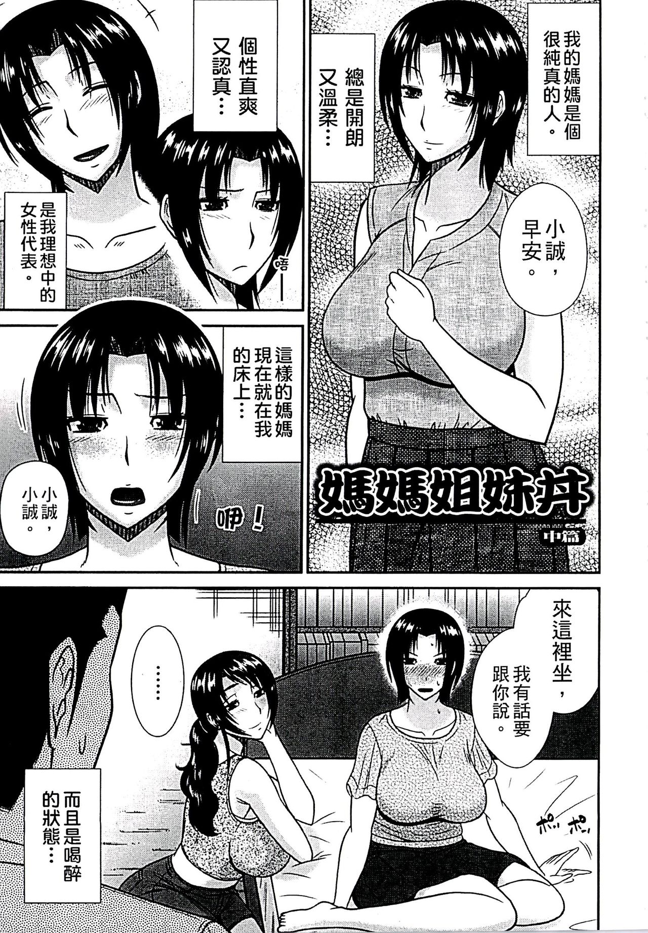 [Hatakeyama Tohya] Haha ga Onna ni Naru Tokoro | 當母親是個普通女人時 [Chinese] page 27 full