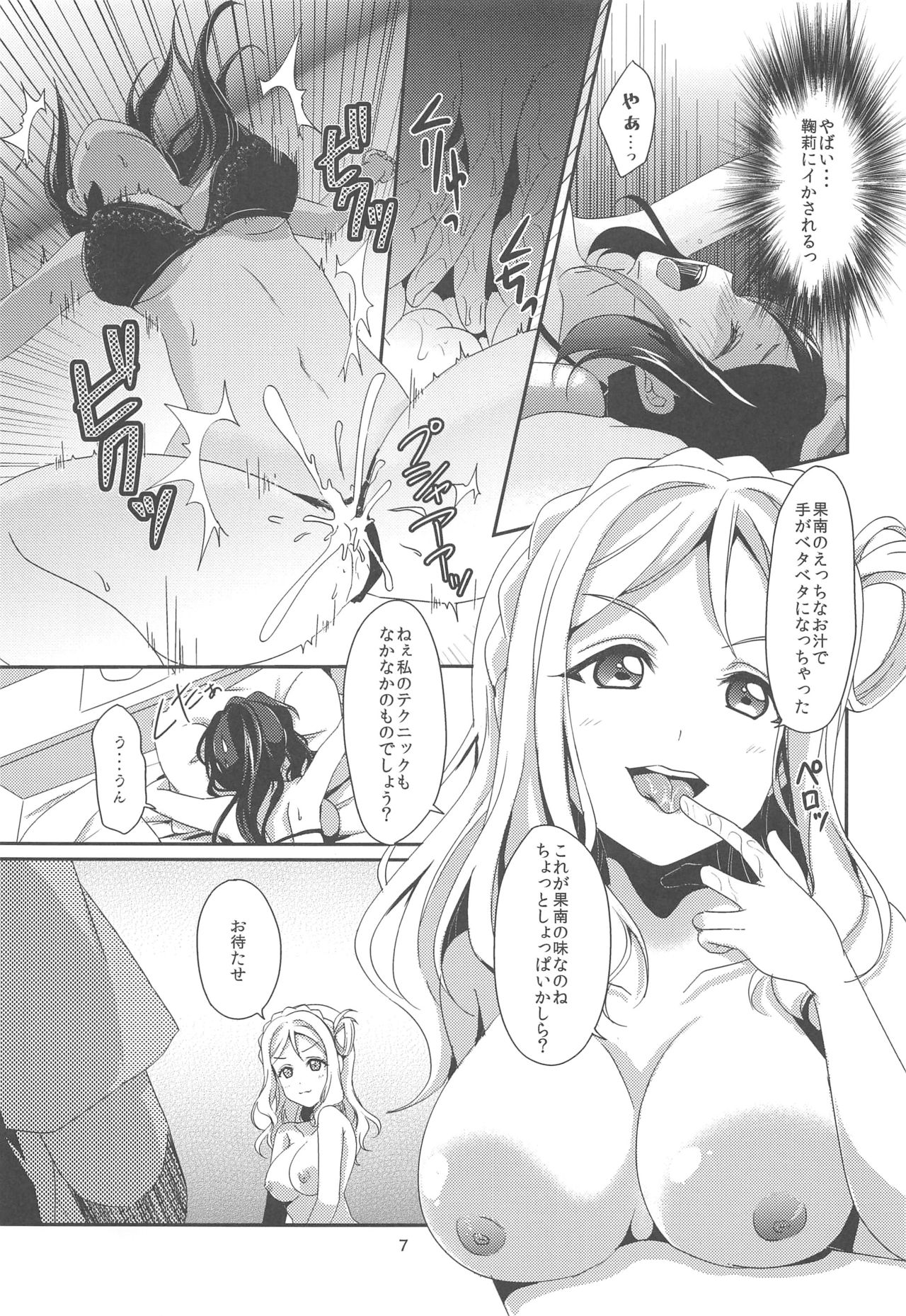 (C94) [Fukurou no Yuubinya san (Ueto Ruri)] 3P PARTY TRAIN (Love Live! Sunshine!!) page 8 full